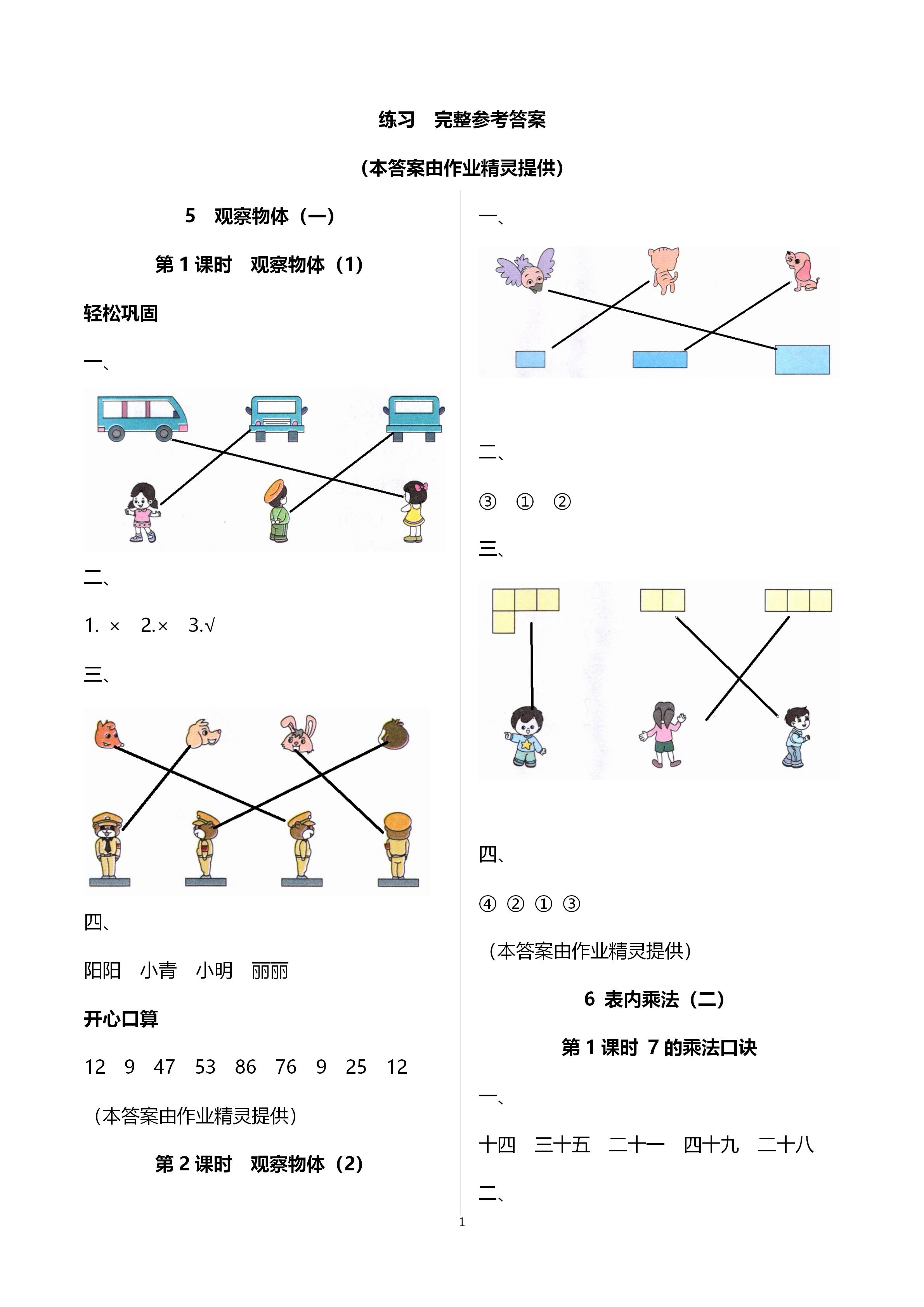 2020年智慧樹同步講練測二年級數(shù)學上冊人教版 第4頁