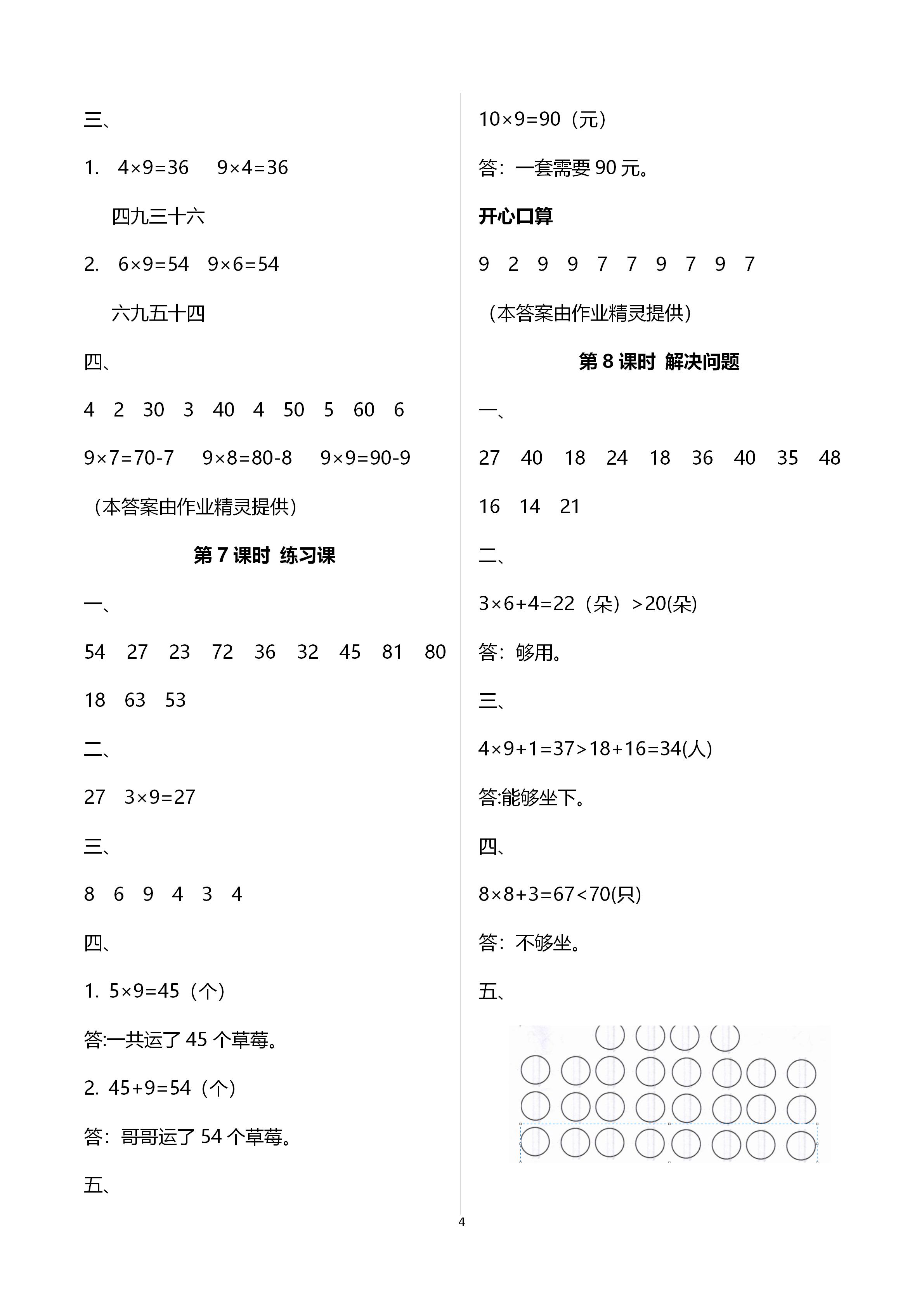 2020年智慧樹(shù)同步講練測(cè)二年級(jí)數(shù)學(xué)上冊(cè)人教版 第7頁(yè)