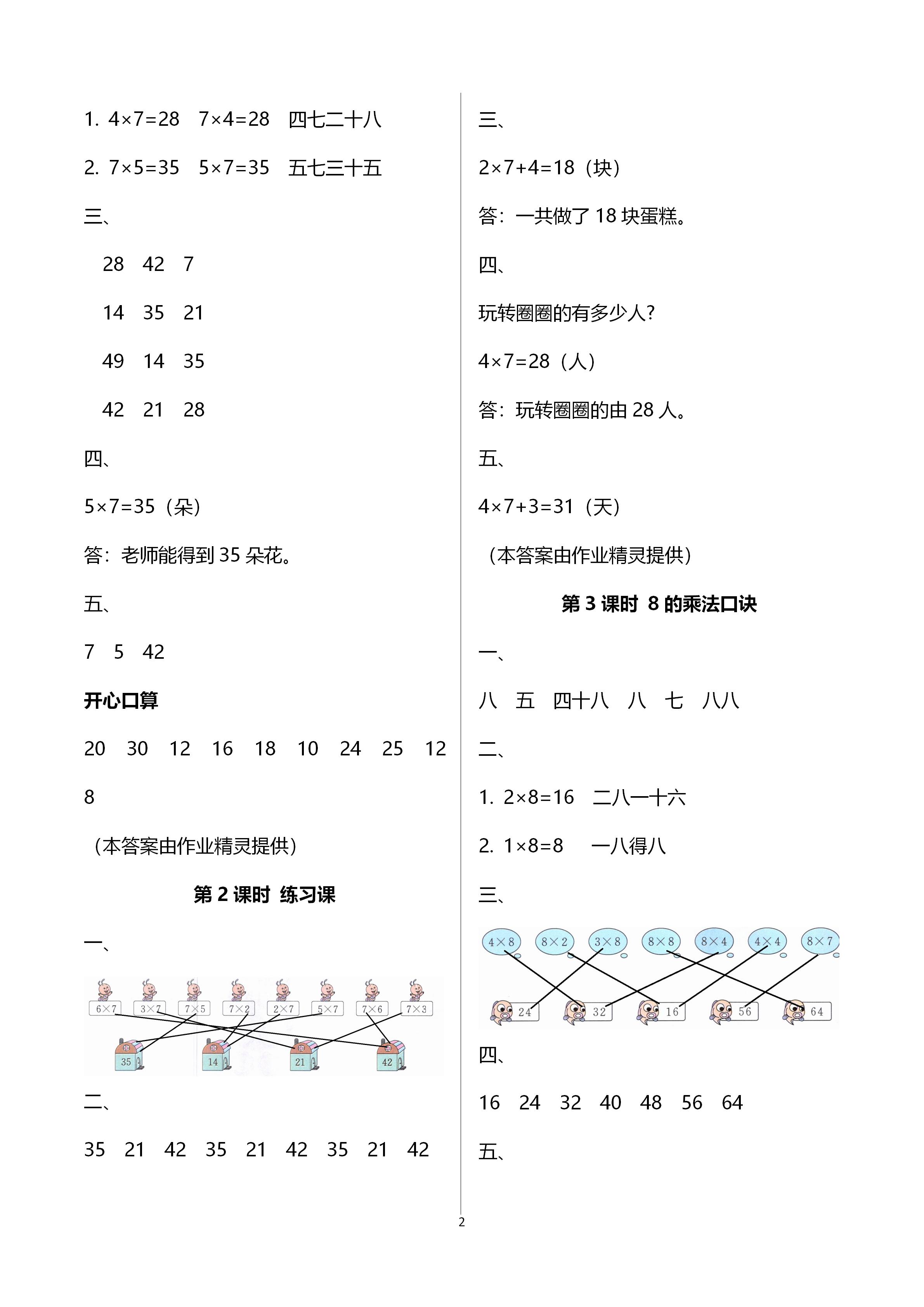 2020年智慧樹同步講練測二年級數(shù)學上冊人教版 第5頁