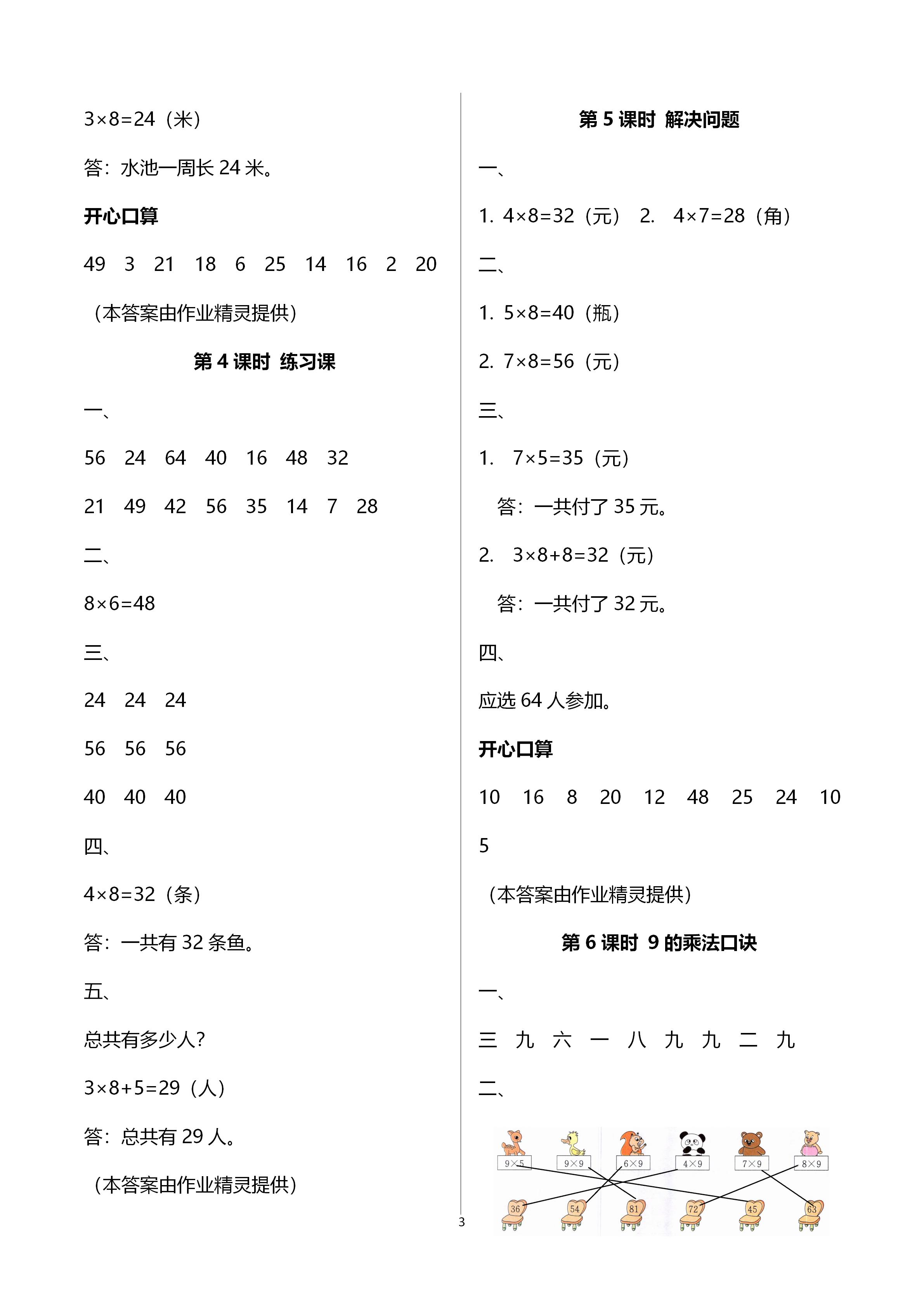 2020年智慧树同步讲练测二年级数学上册人教版 第6页