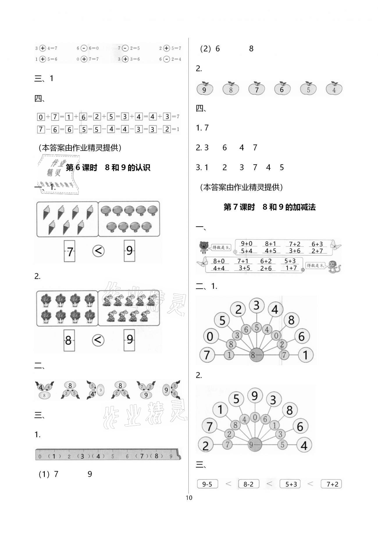 2020年智慧樹同步講練測一年級數(shù)學(xué)上冊人教版 參考答案第10頁