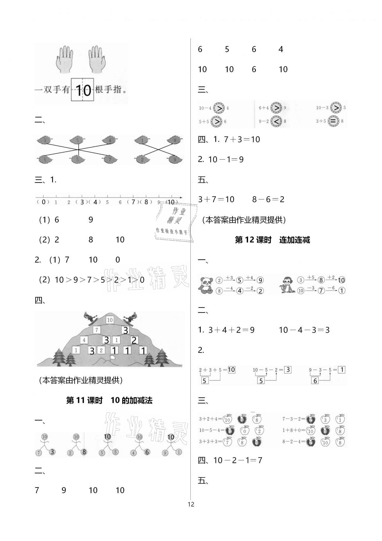 2020年智慧樹同步講練測一年級數(shù)學(xué)上冊人教版 參考答案第12頁