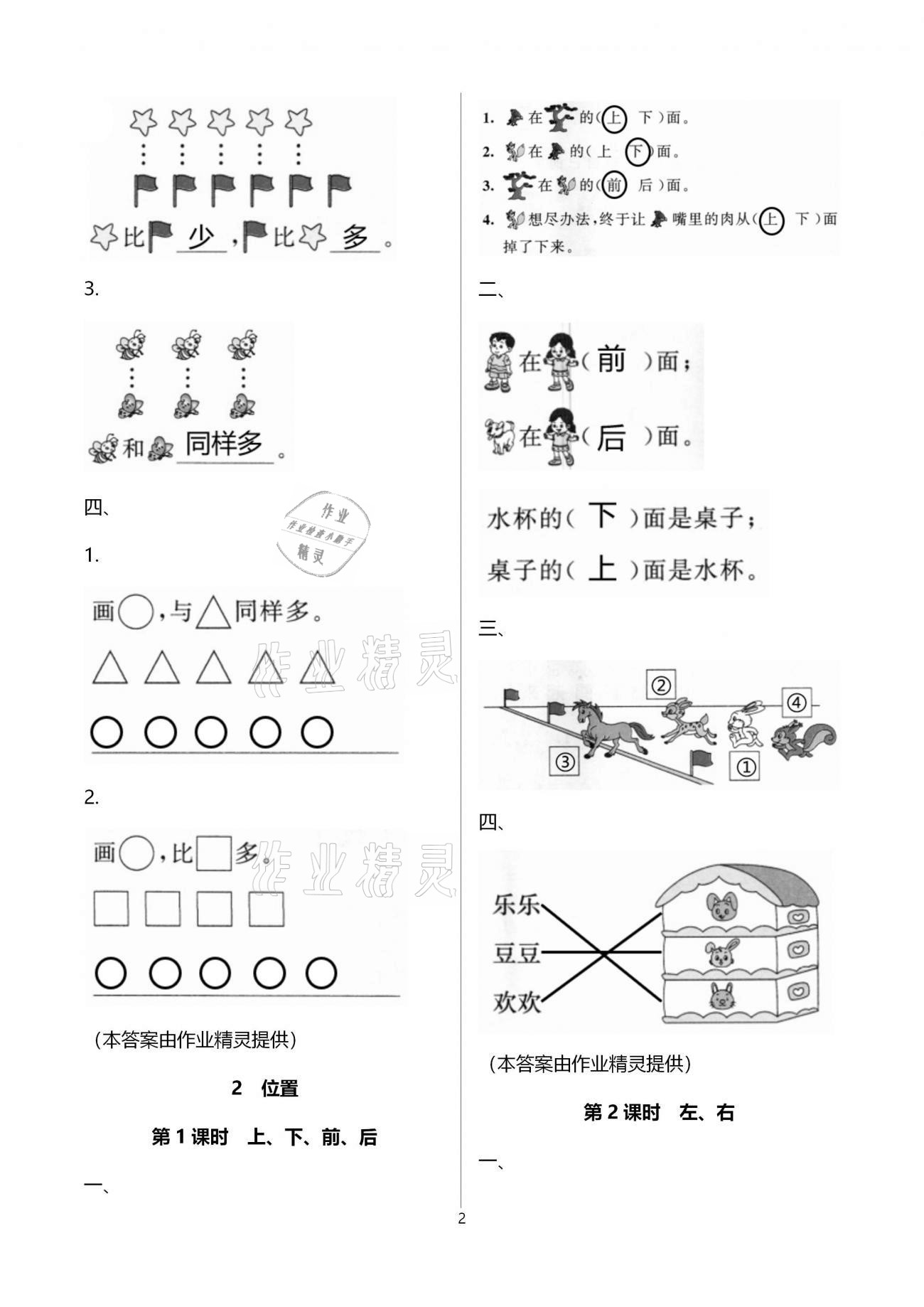 2020年智慧樹同步講練測(cè)一年級(jí)數(shù)學(xué)上冊(cè)人教版 參考答案第2頁(yè)