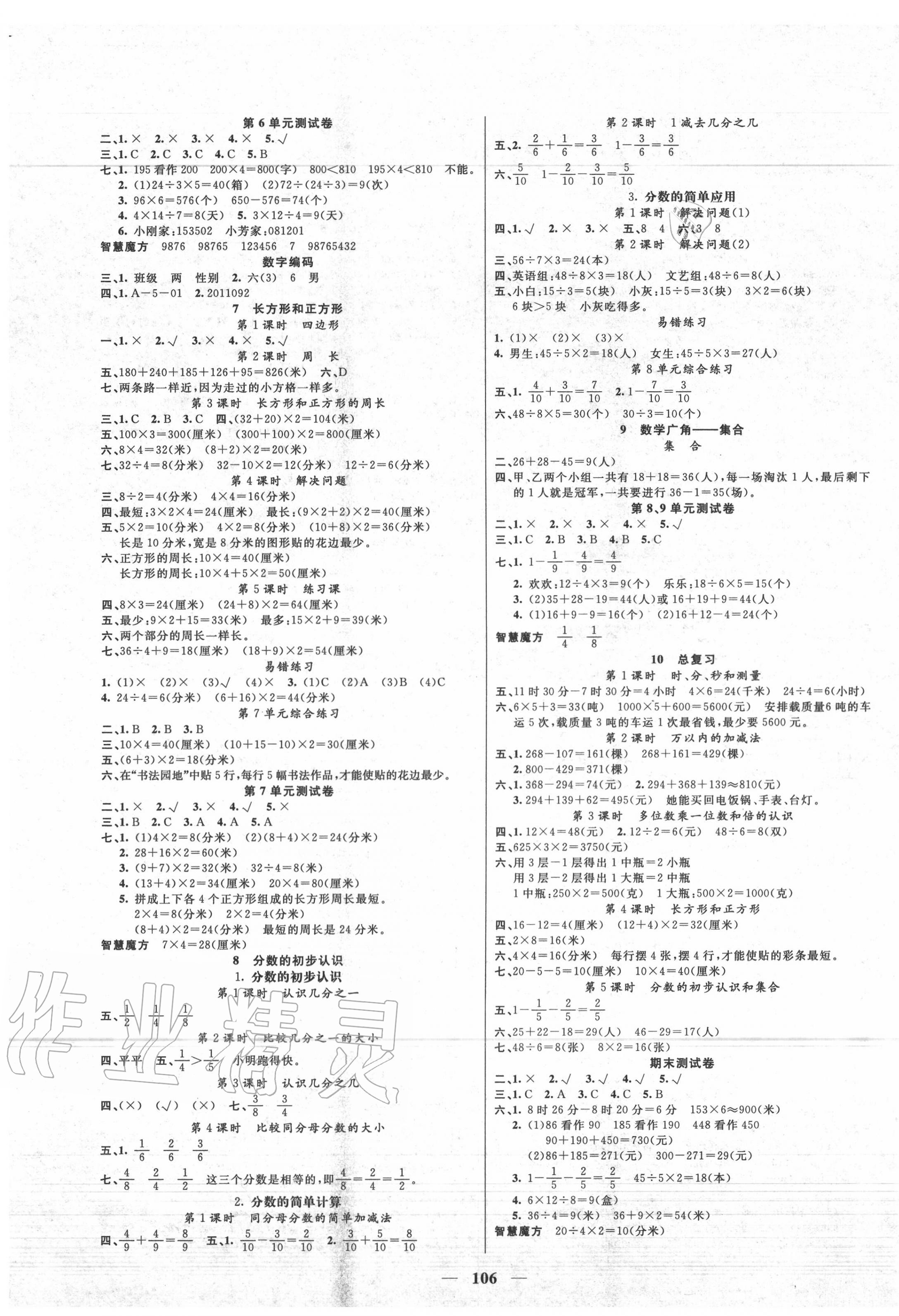 2020年智慧樹同步講練測三年級數(shù)學(xué)上冊人教版 第3頁