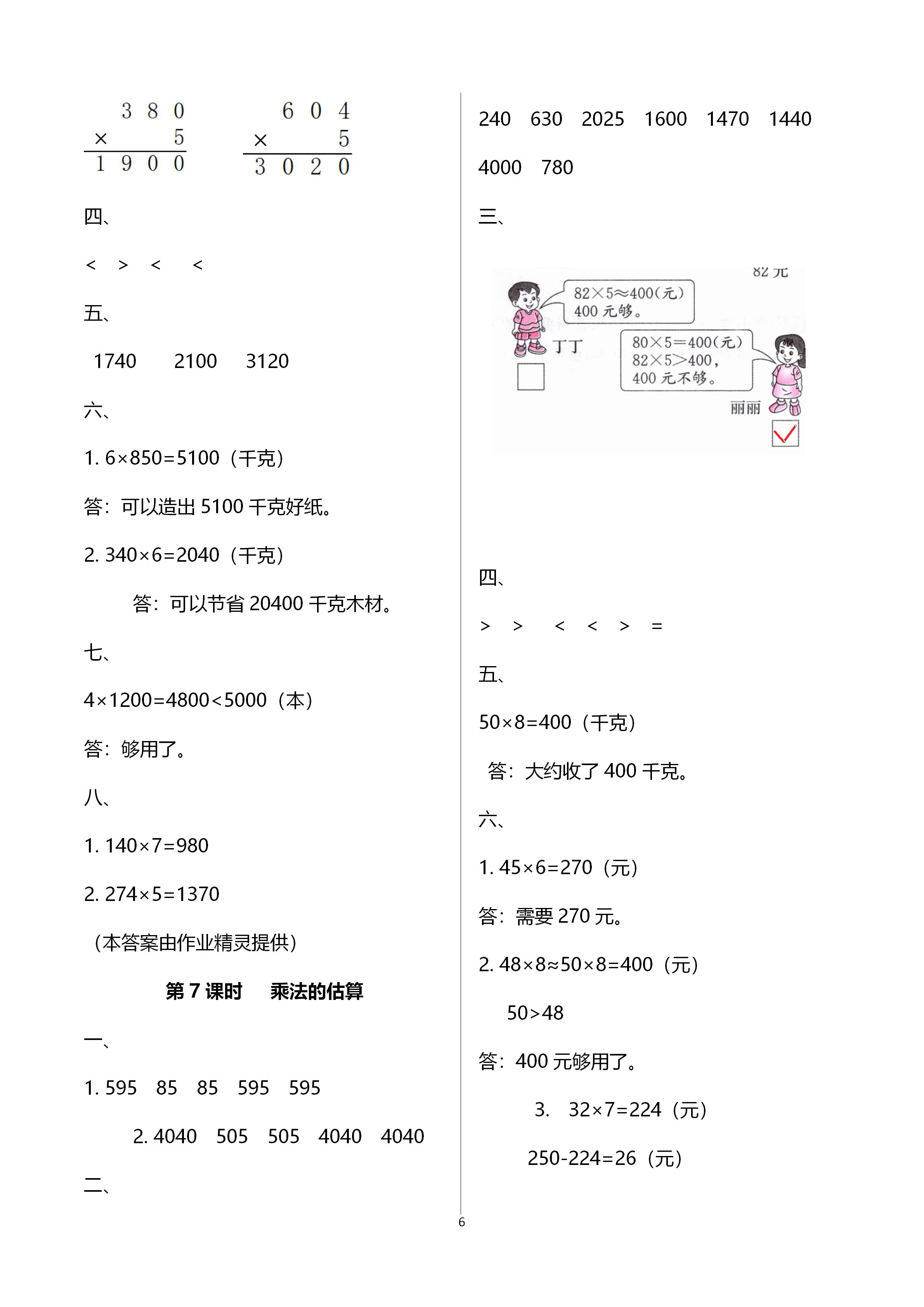 2020年智慧树同步讲练测三年级数学上册人教版 第9页