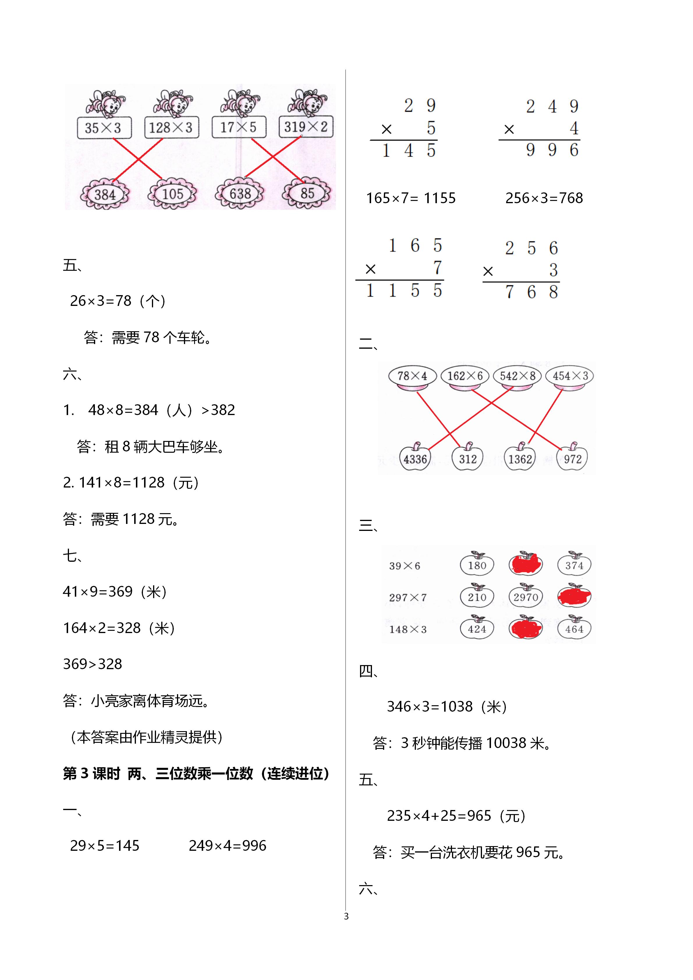 2020年智慧樹同步講練測三年級數(shù)學(xué)上冊人教版 第6頁