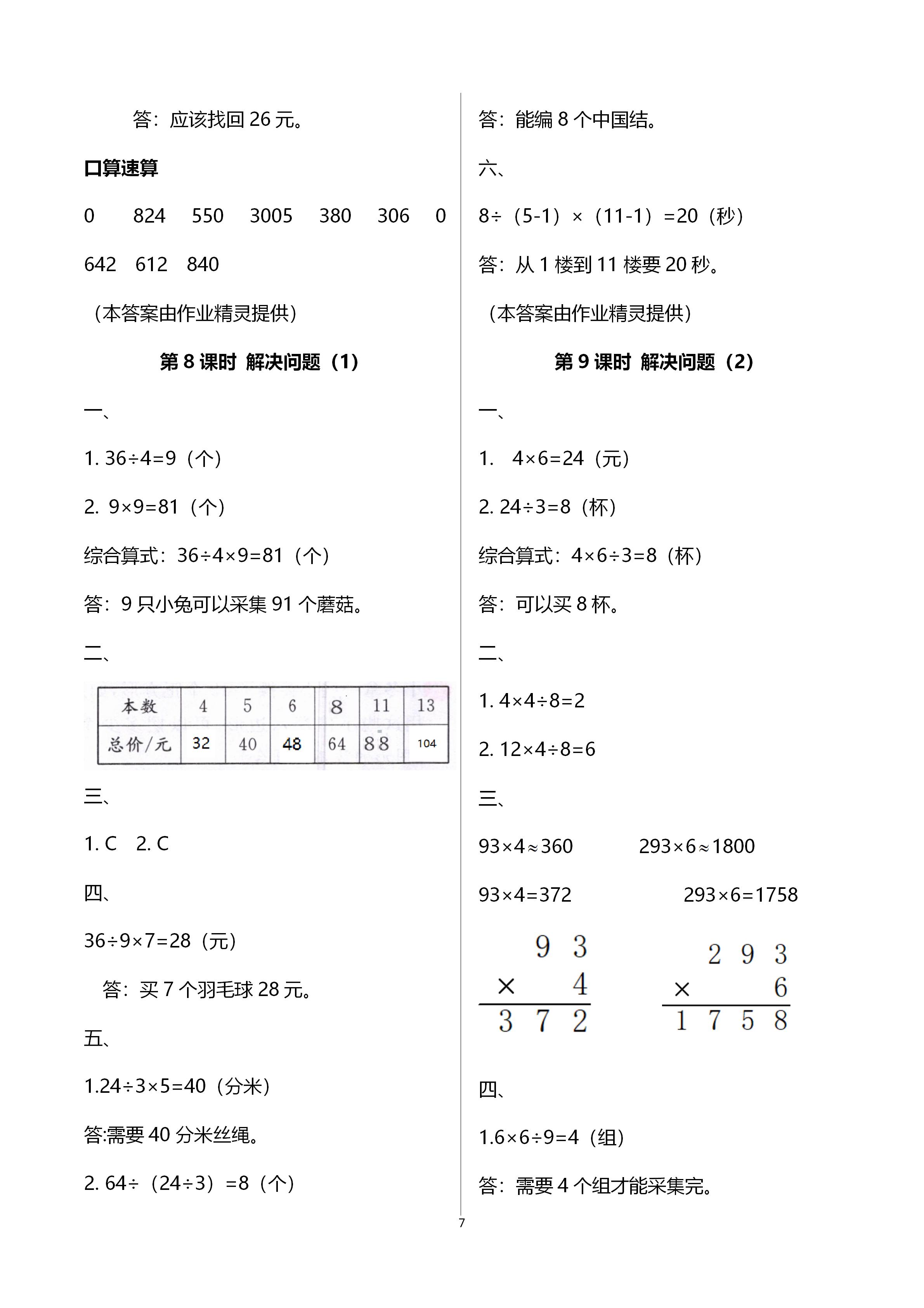 2020年智慧树同步讲练测三年级数学上册人教版 第10页