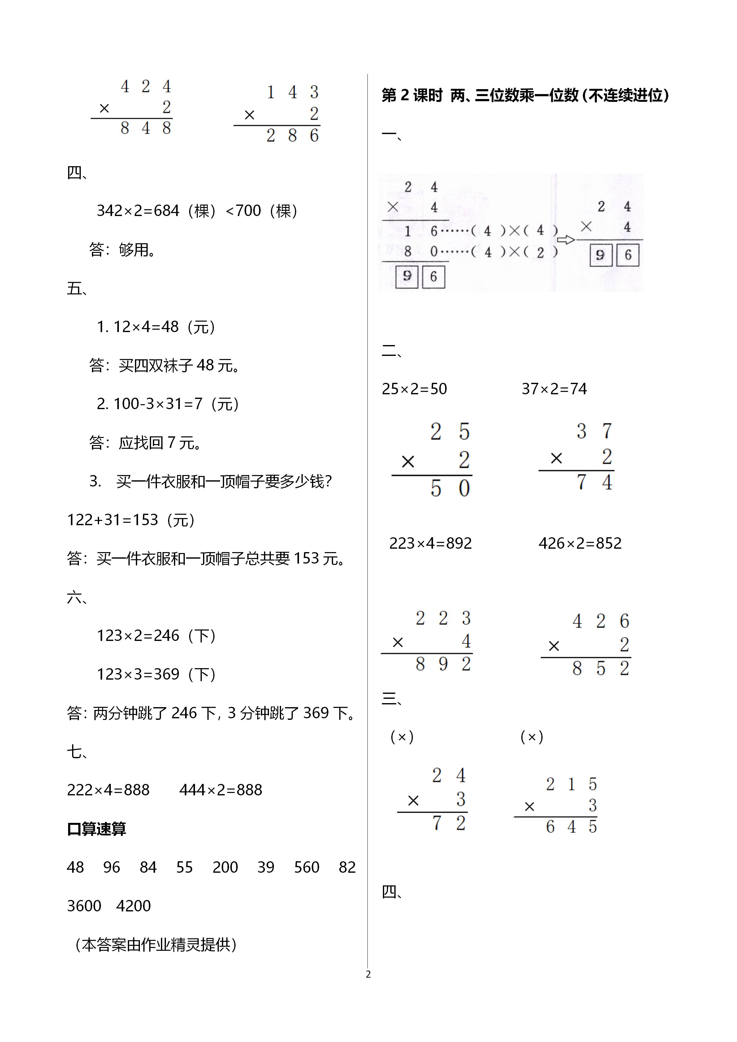 2020年智慧树同步讲练测三年级数学上册人教版 第5页