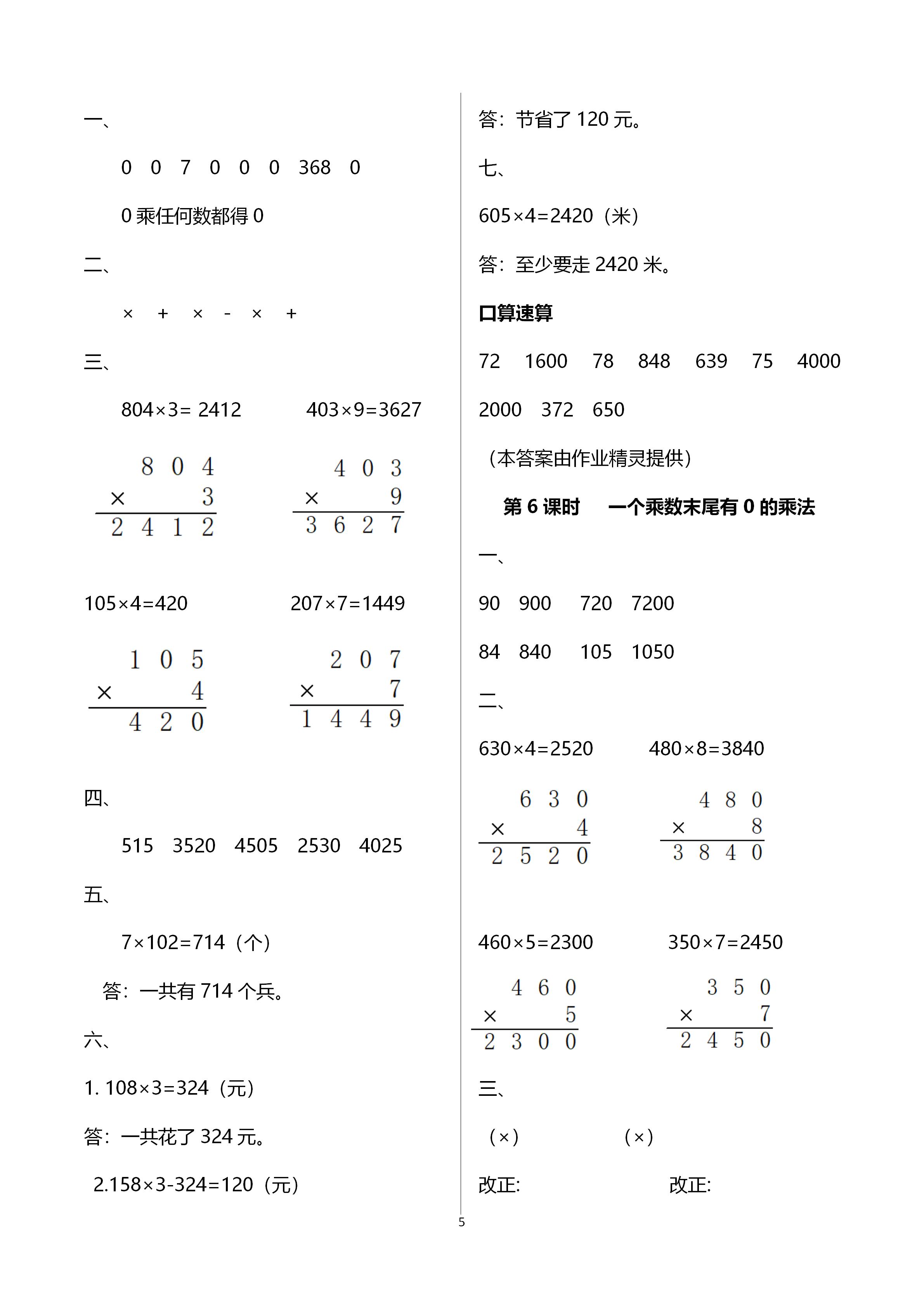 2020年智慧树同步讲练测三年级数学上册人教版 第8页