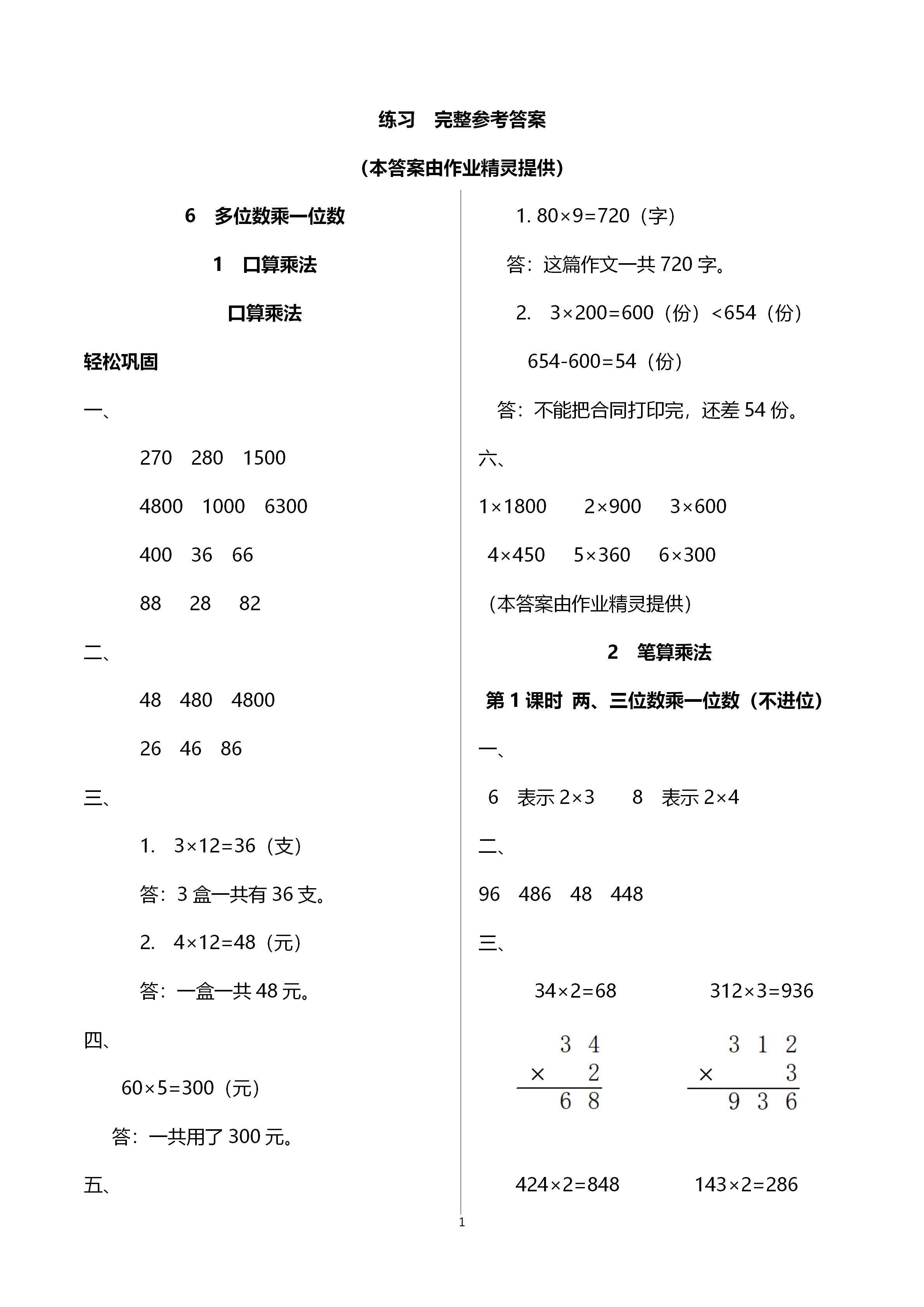 2020年智慧树同步讲练测三年级数学上册人教版 第4页