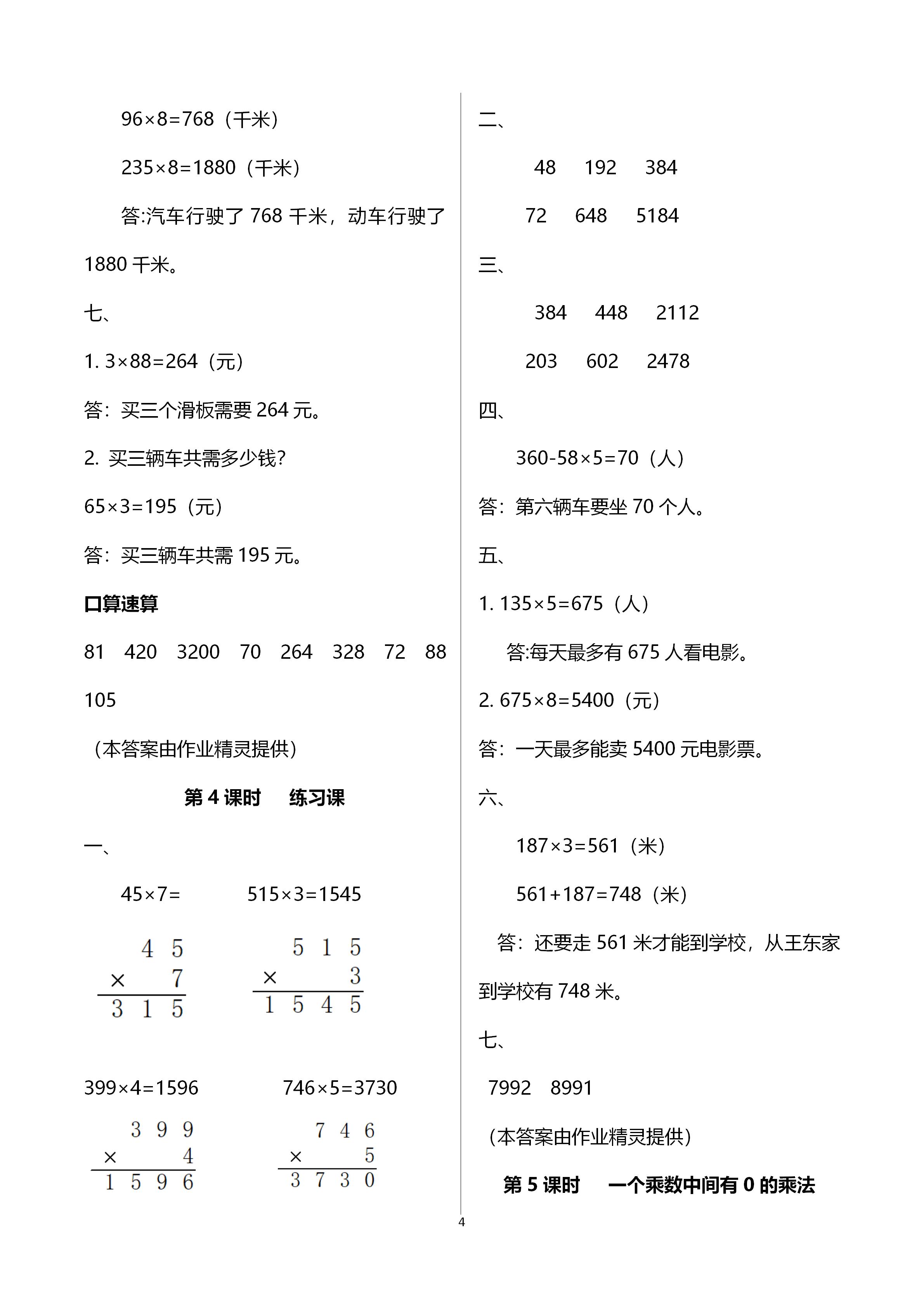 2020年智慧樹(shù)同步講練測(cè)三年級(jí)數(shù)學(xué)上冊(cè)人教版 第7頁(yè)