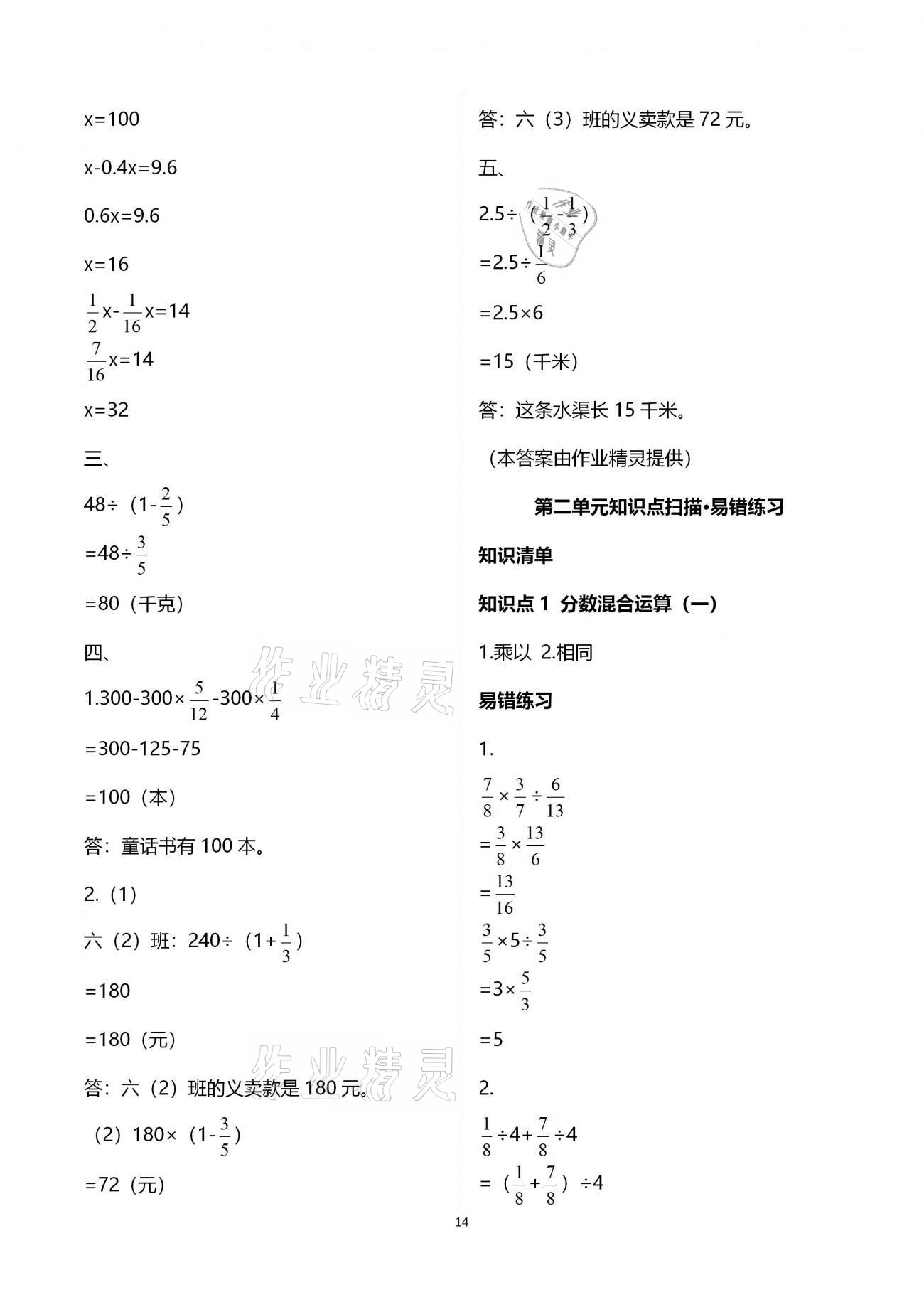 2020年智慧樹同步講練測(cè)六年級(jí)數(shù)學(xué)上冊(cè)北師大版 參考答案第14頁(yè)