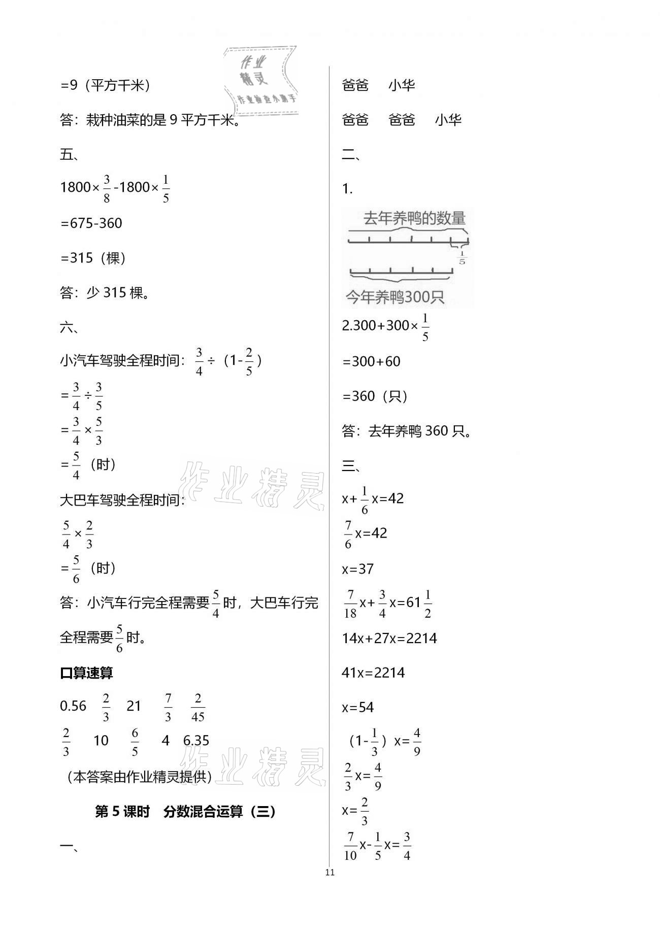 2020年智慧树同步讲练测六年级数学上册北师大版 参考答案第11页