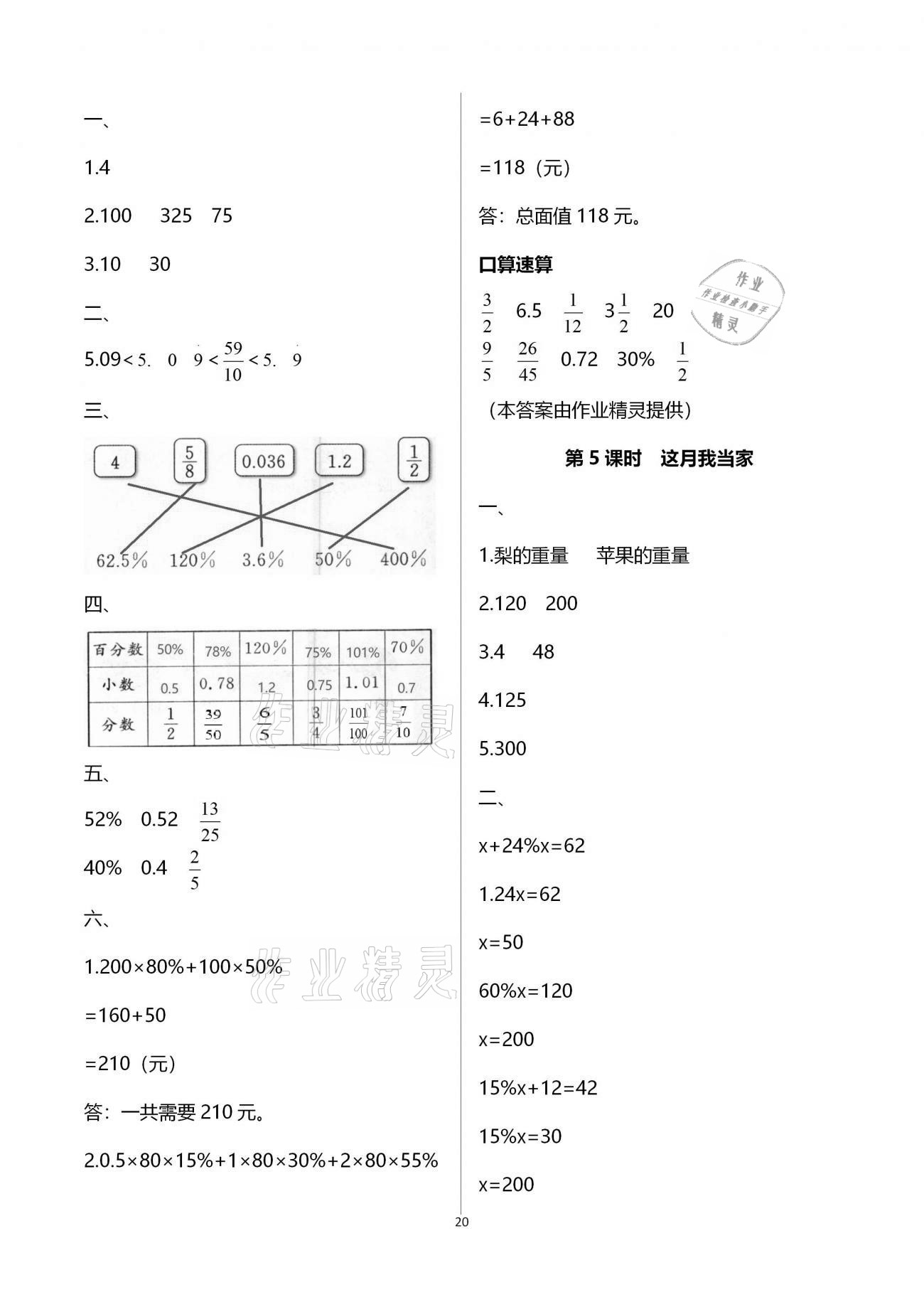 2020年智慧樹同步講練測(cè)六年級(jí)數(shù)學(xué)上冊(cè)北師大版 參考答案第20頁