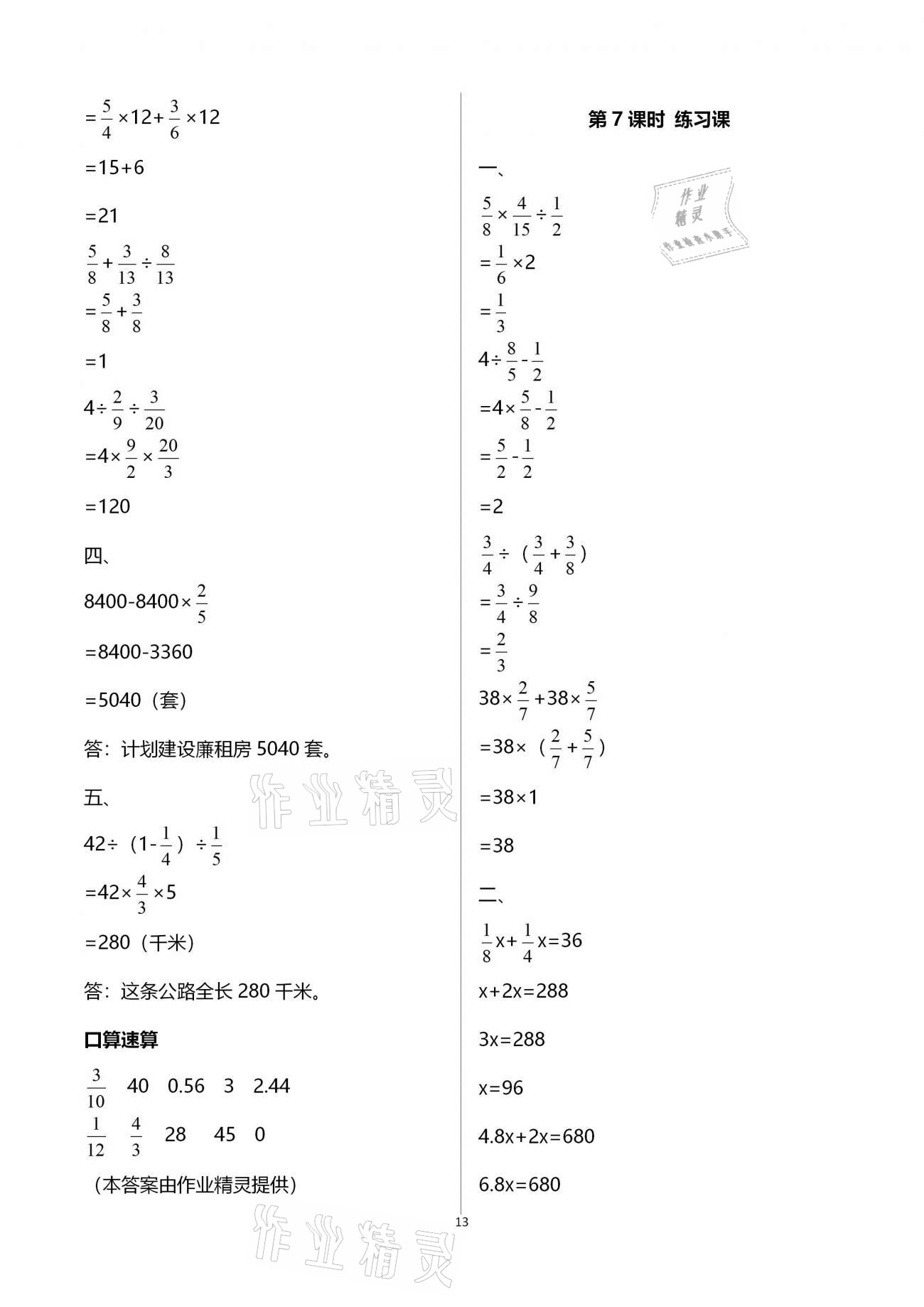 2020年智慧树同步讲练测六年级数学上册北师大版 参考答案第13页