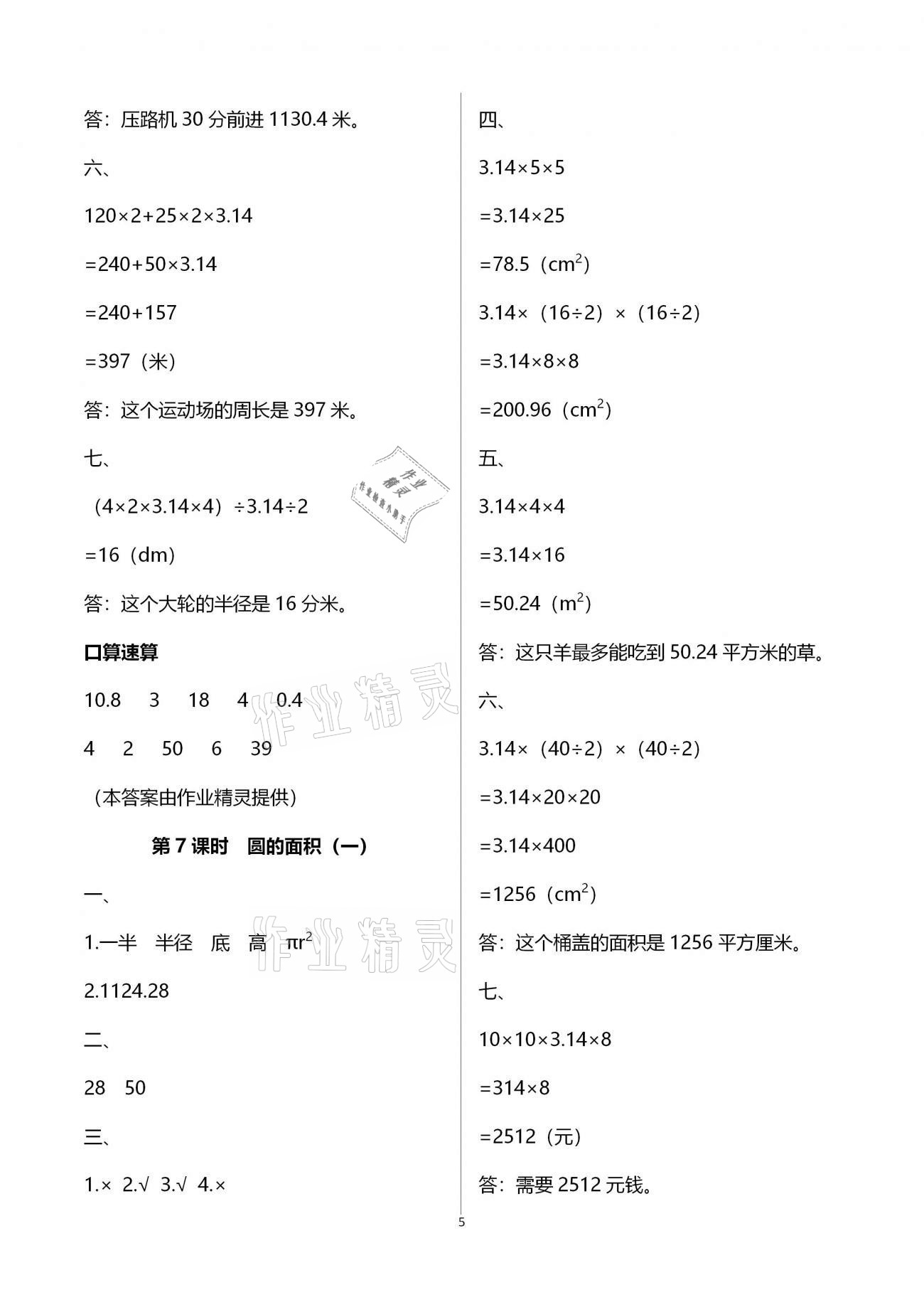 2020年智慧樹同步講練測(cè)六年級(jí)數(shù)學(xué)上冊(cè)北師大版 參考答案第5頁