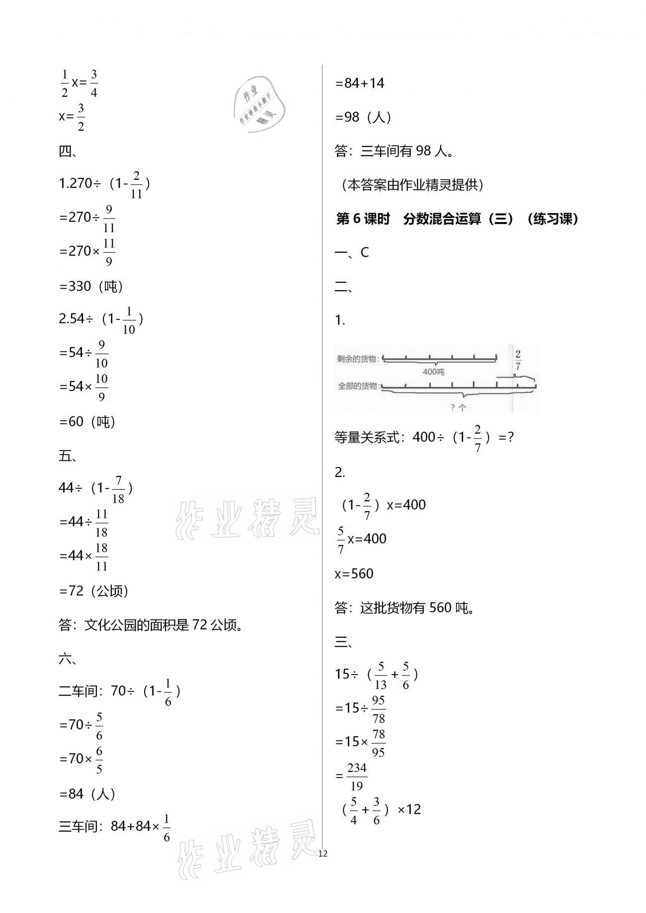 2020年智慧樹(shù)同步講練測(cè)六年級(jí)數(shù)學(xué)上冊(cè)北師大版 參考答案第12頁(yè)