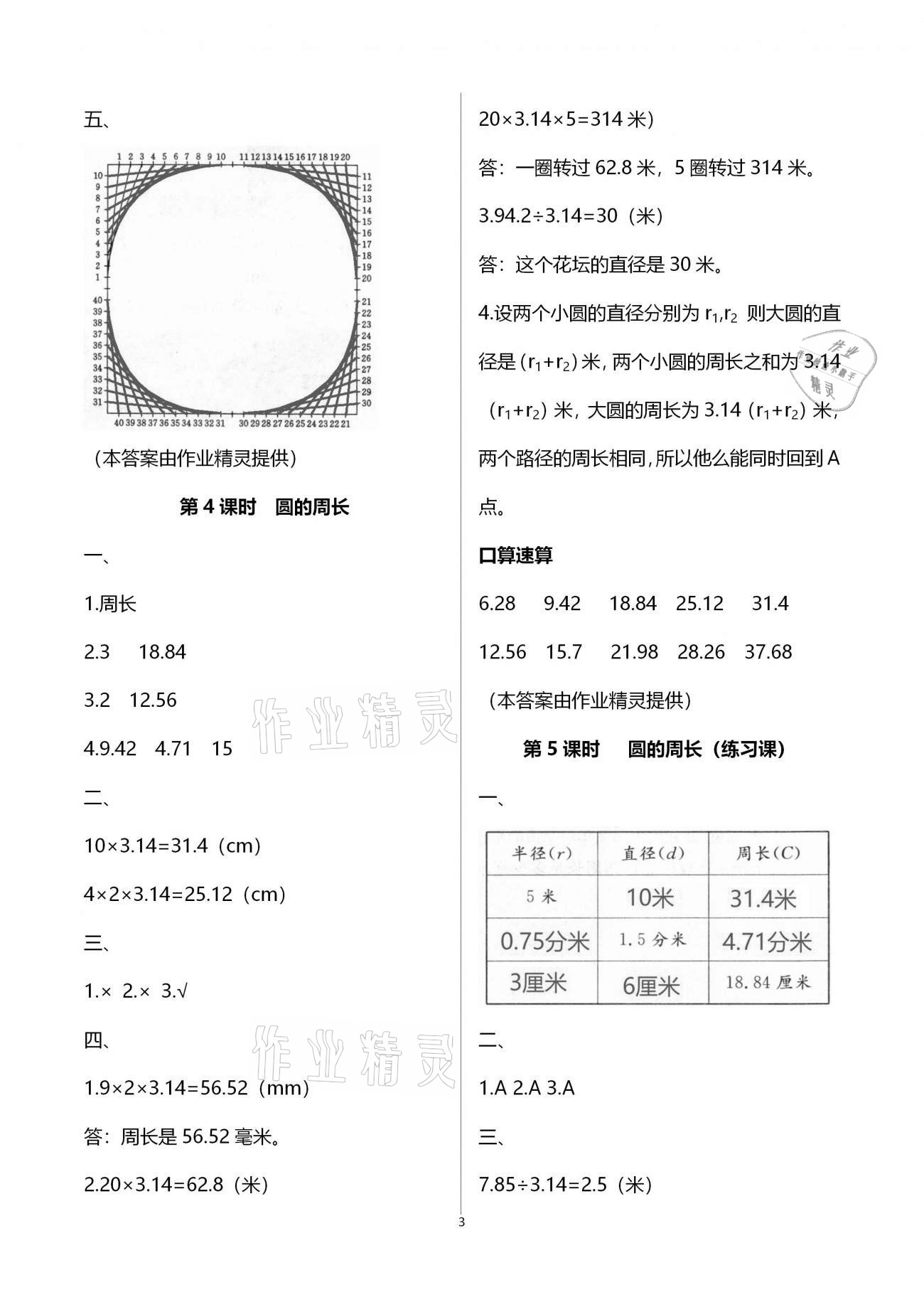 2020年智慧树同步讲练测六年级数学上册北师大版 参考答案第3页