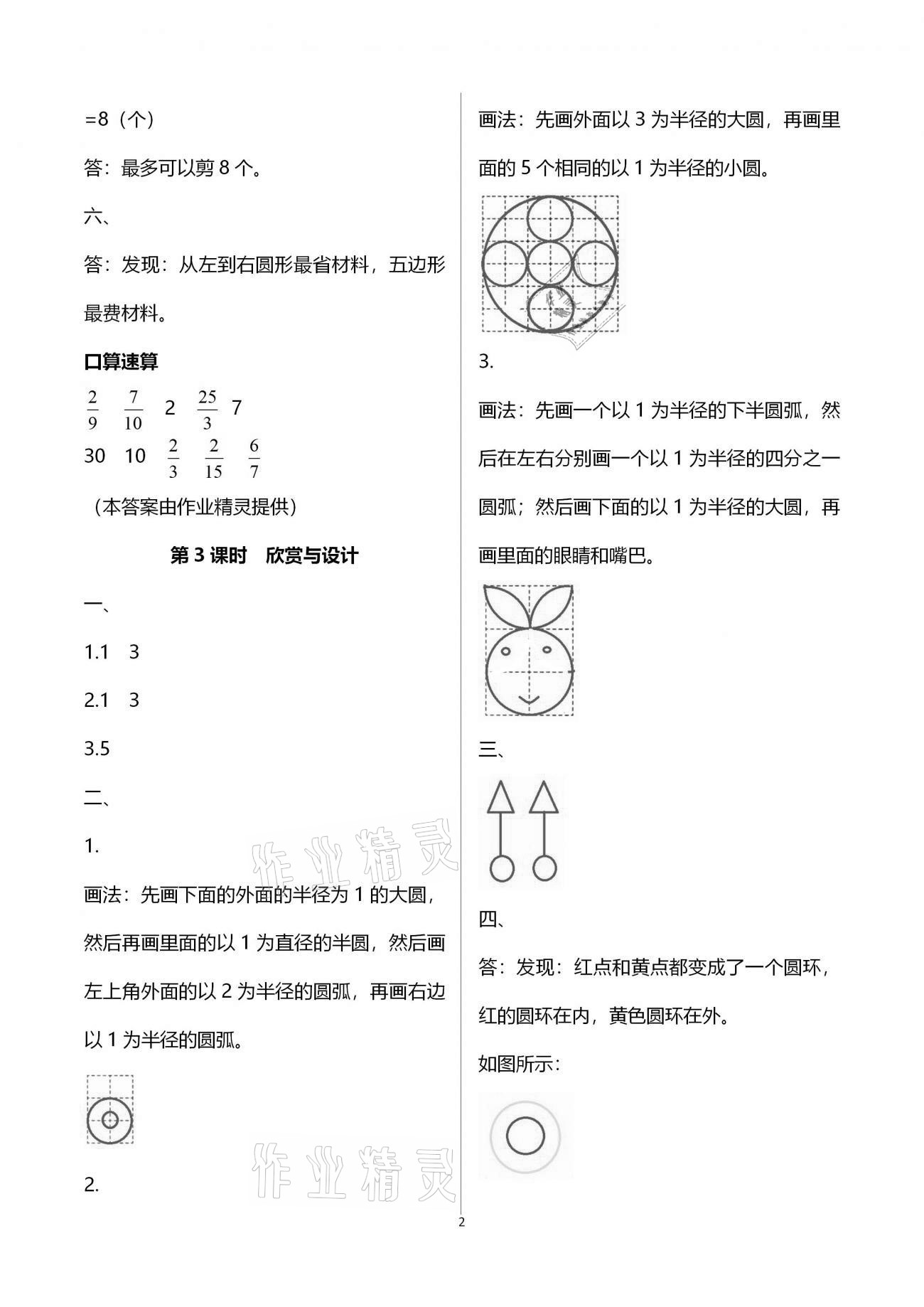 2020年智慧树同步讲练测六年级数学上册北师大版 参考答案第2页