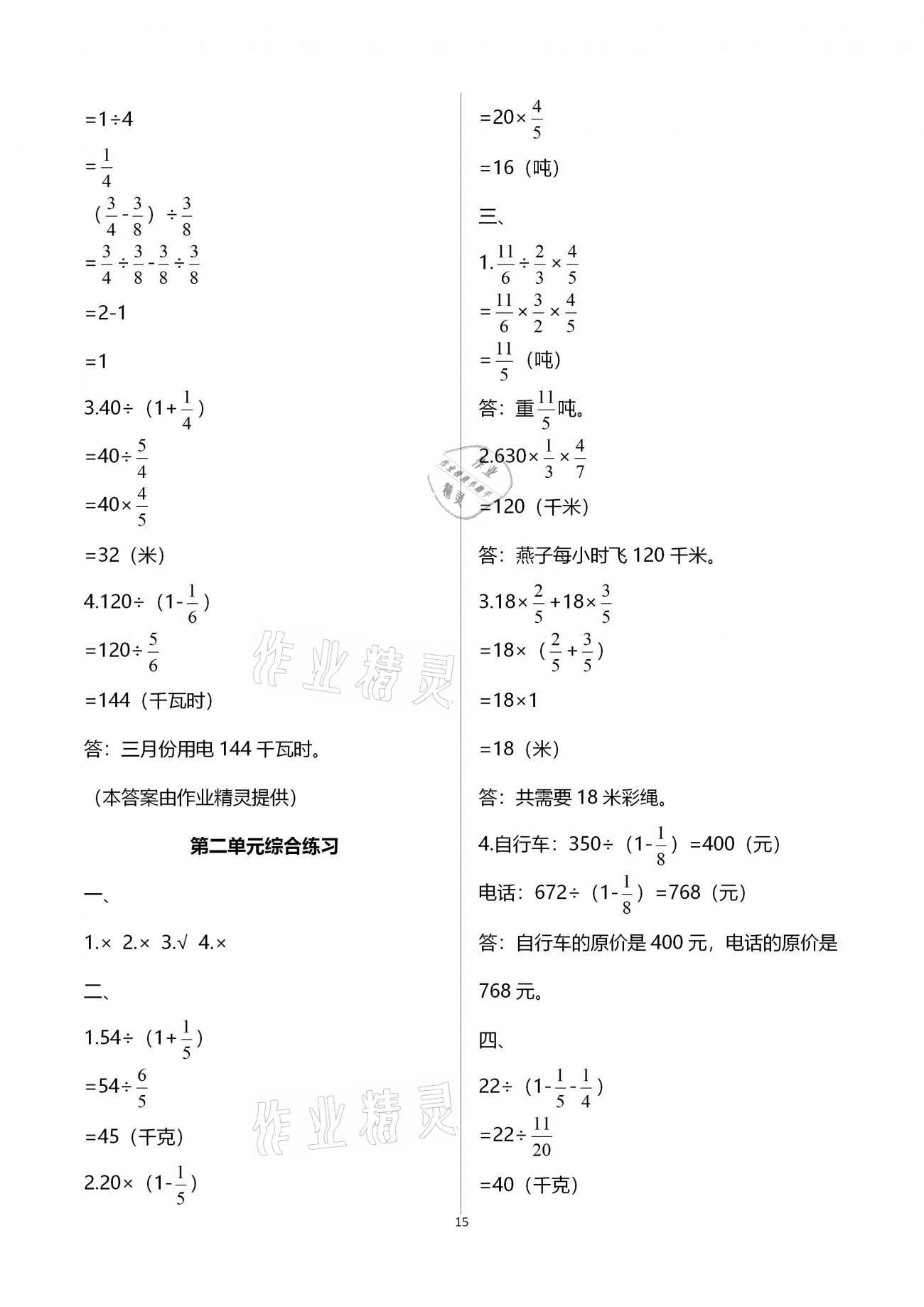 2020年智慧树同步讲练测六年级数学上册北师大版 参考答案第15页