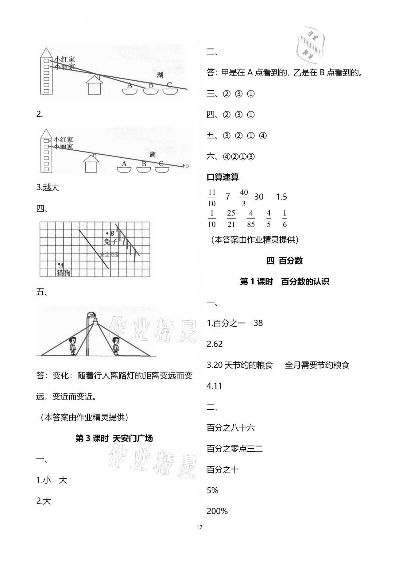 2020年智慧树同步讲练测六年级数学上册北师大版 参考答案第17页