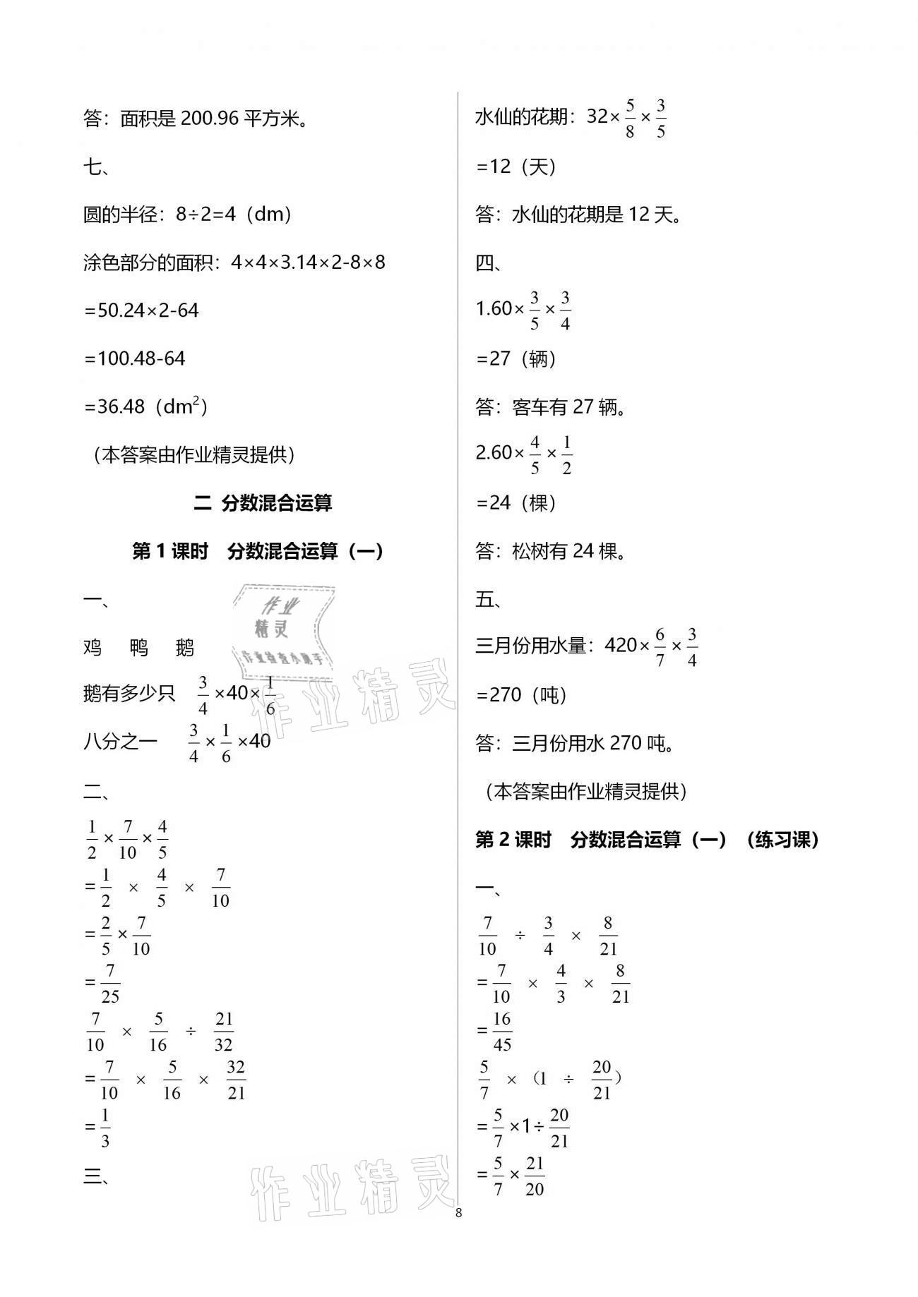 2020年智慧樹同步講練測六年級數(shù)學(xué)上冊北師大版 參考答案第8頁