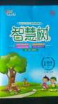 2020年智慧樹同步講練測一年級(jí)數(shù)學(xué)上冊北師大版