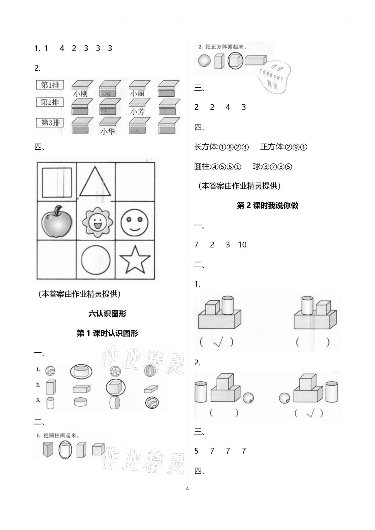 2020年智慧樹同步講練測一年級數(shù)學上冊北師大版 第7頁