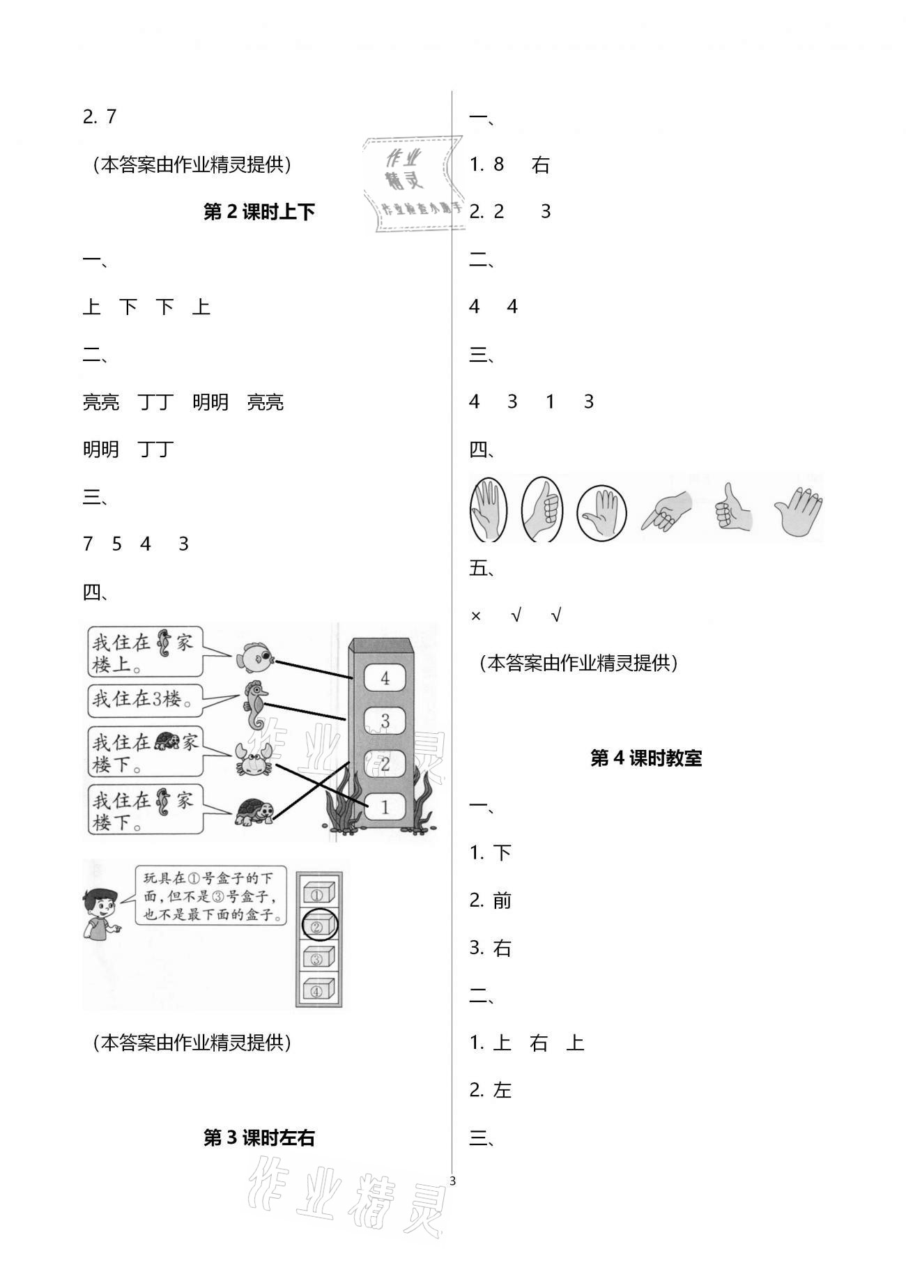 2020年智慧樹同步講練測一年級(jí)數(shù)學(xué)上冊(cè)北師大版 第6頁