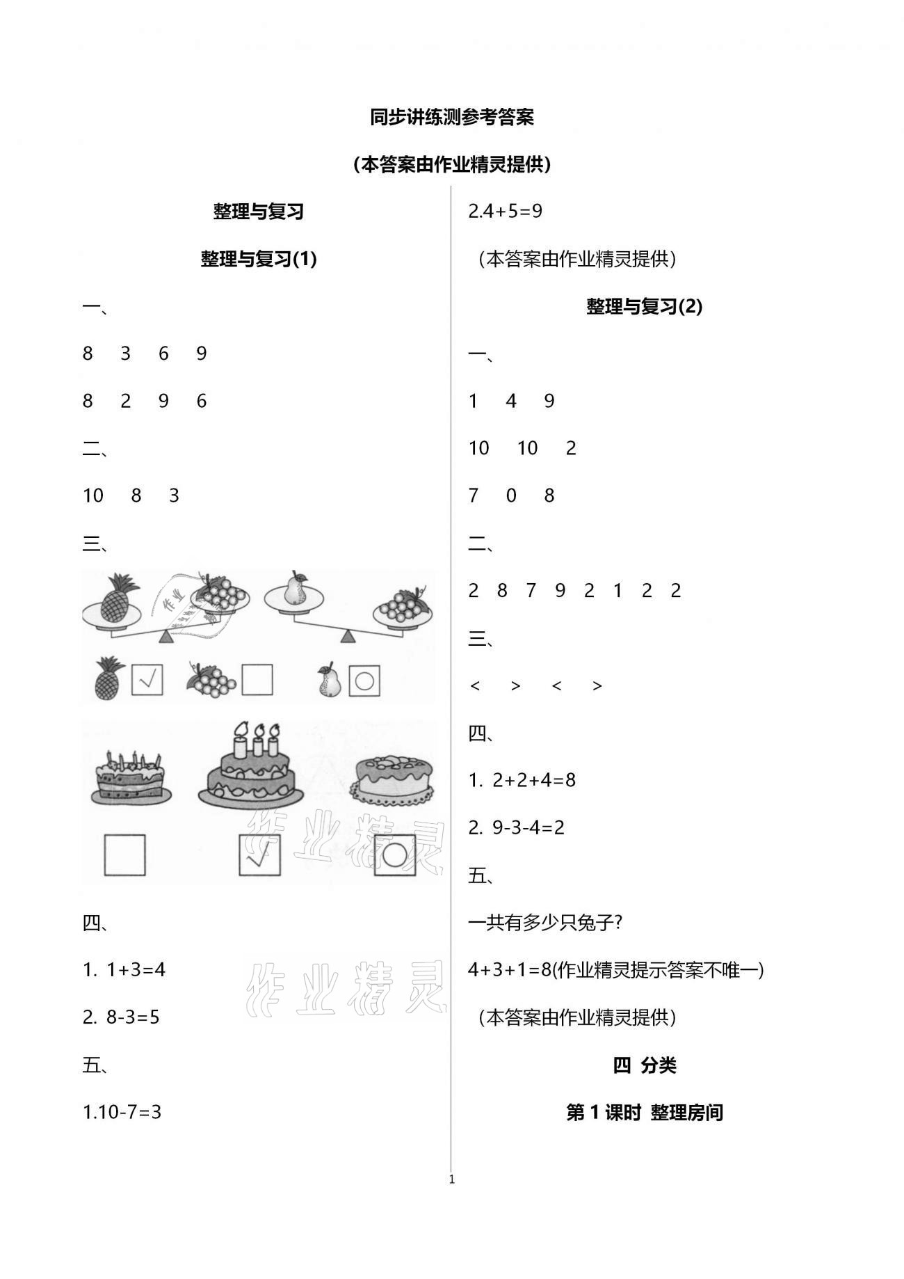 2020年智慧樹同步講練測一年級(jí)數(shù)學(xué)上冊北師大版 第4頁