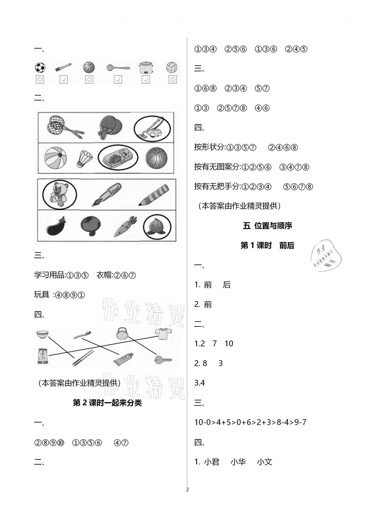 2020年智慧樹同步講練測一年級數(shù)學上冊北師大版 第5頁