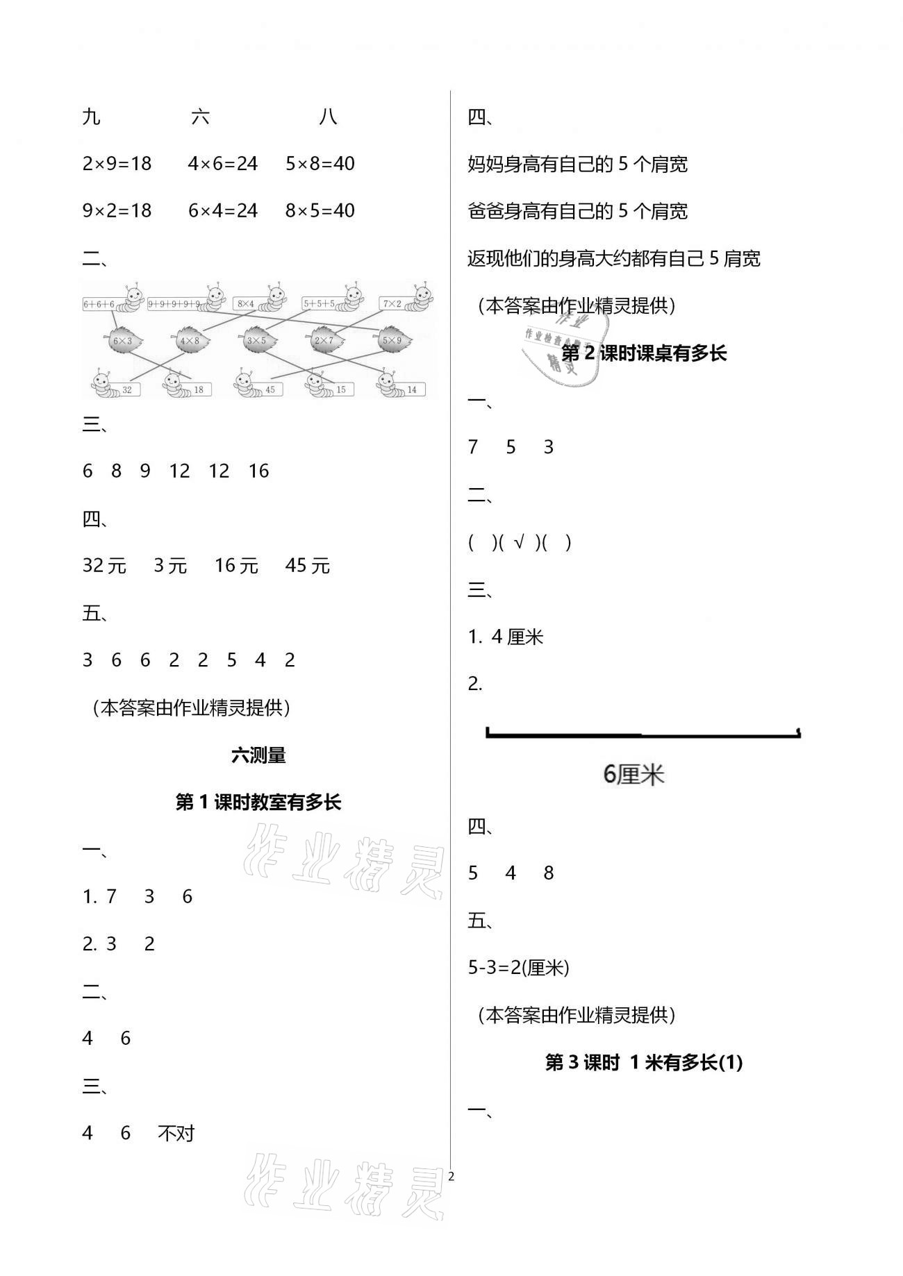 2020年智慧樹同步講練測二年級數(shù)學(xué)上冊北師大版 第5頁