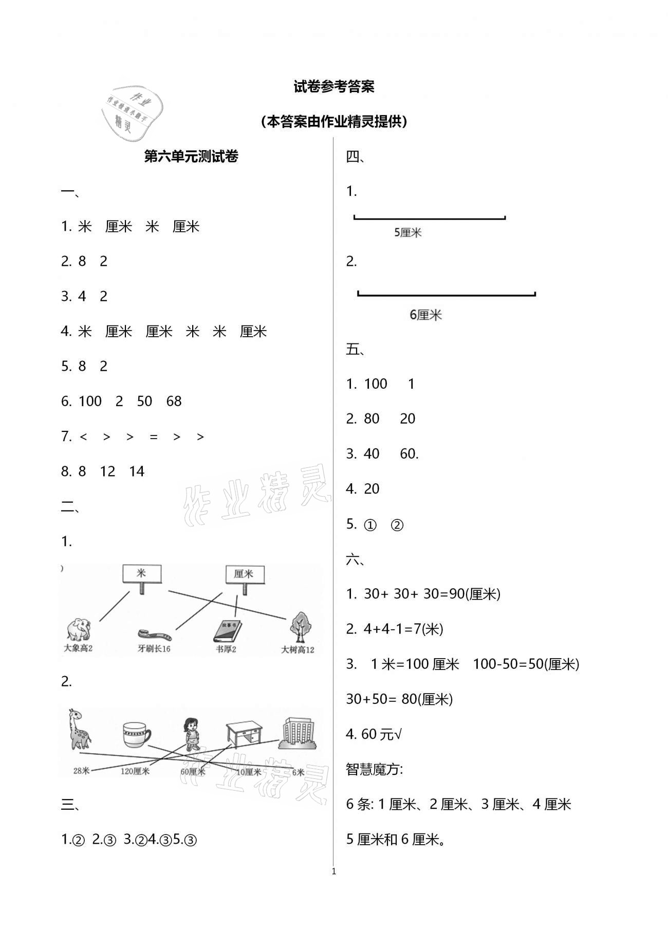 2020年智慧树同步讲练测二年级数学上册北师大版 第2页