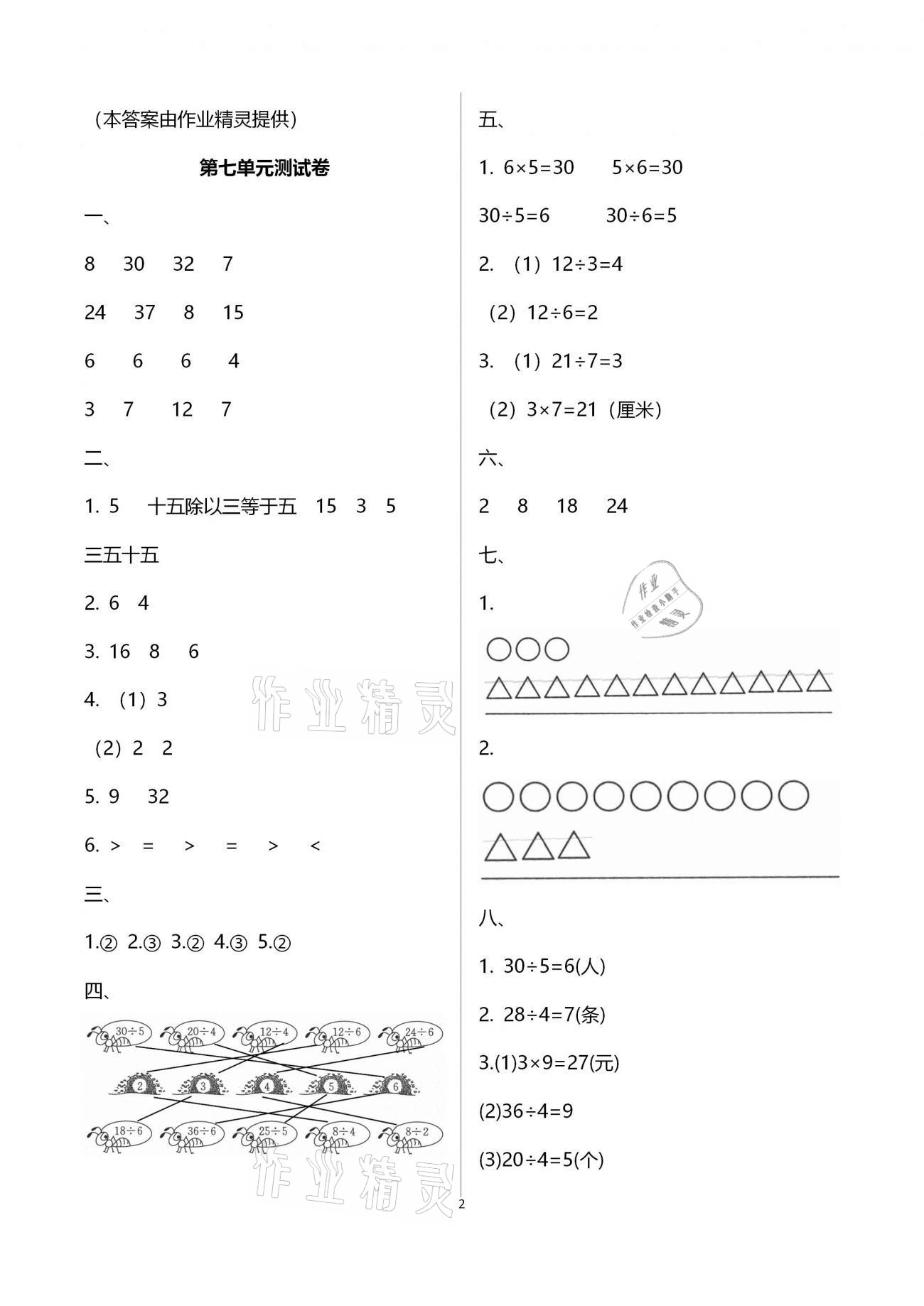 2020年智慧樹(shù)同步講練測(cè)二年級(jí)數(shù)學(xué)上冊(cè)北師大版 第3頁(yè)