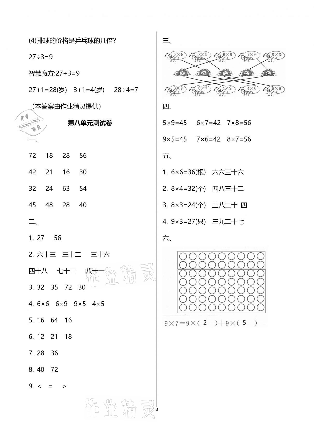 2020年智慧树同步讲练测二年级数学上册北师大版 第4页