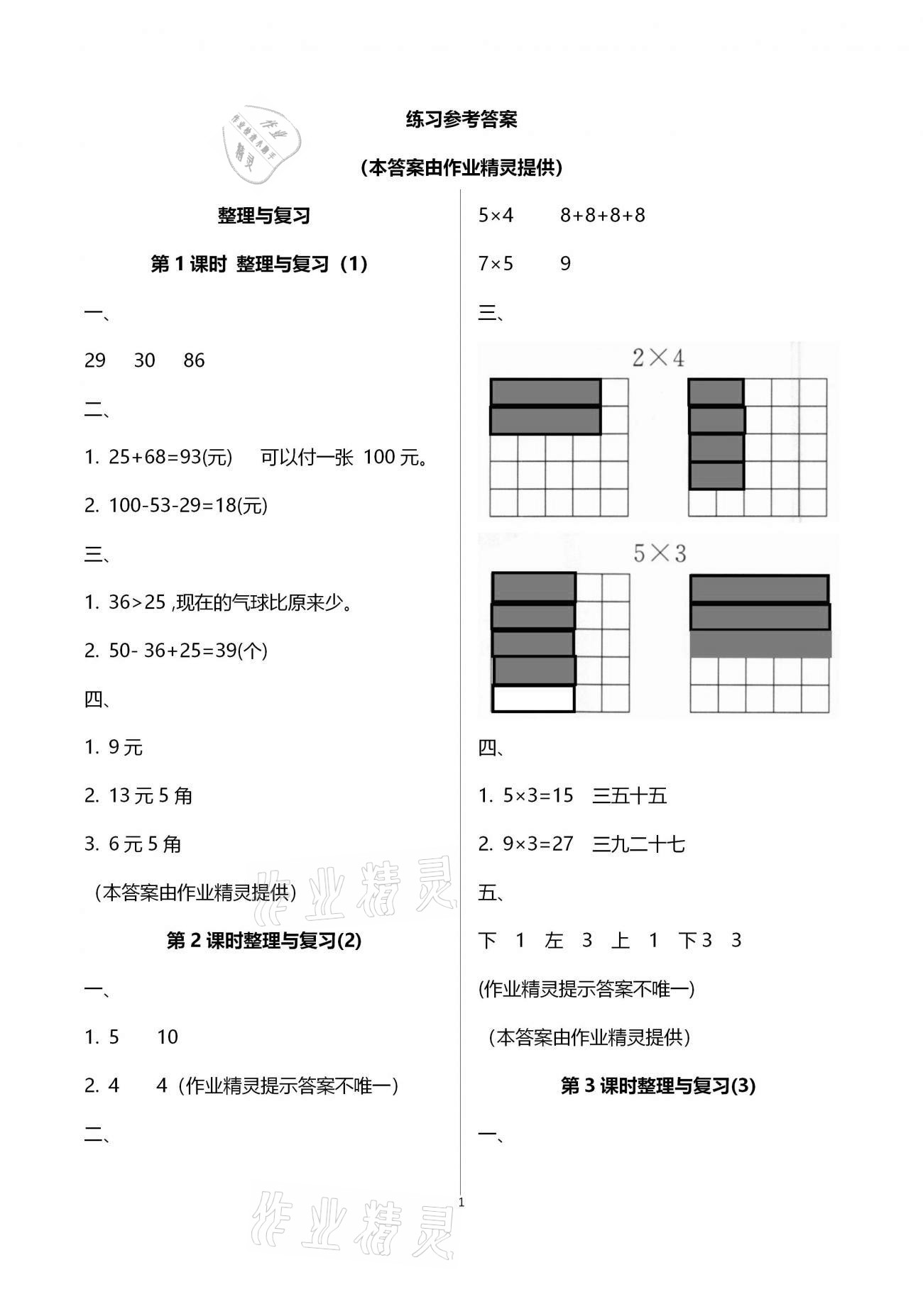 2020年智慧树同步讲练测二年级数学上册北师大版 第4页