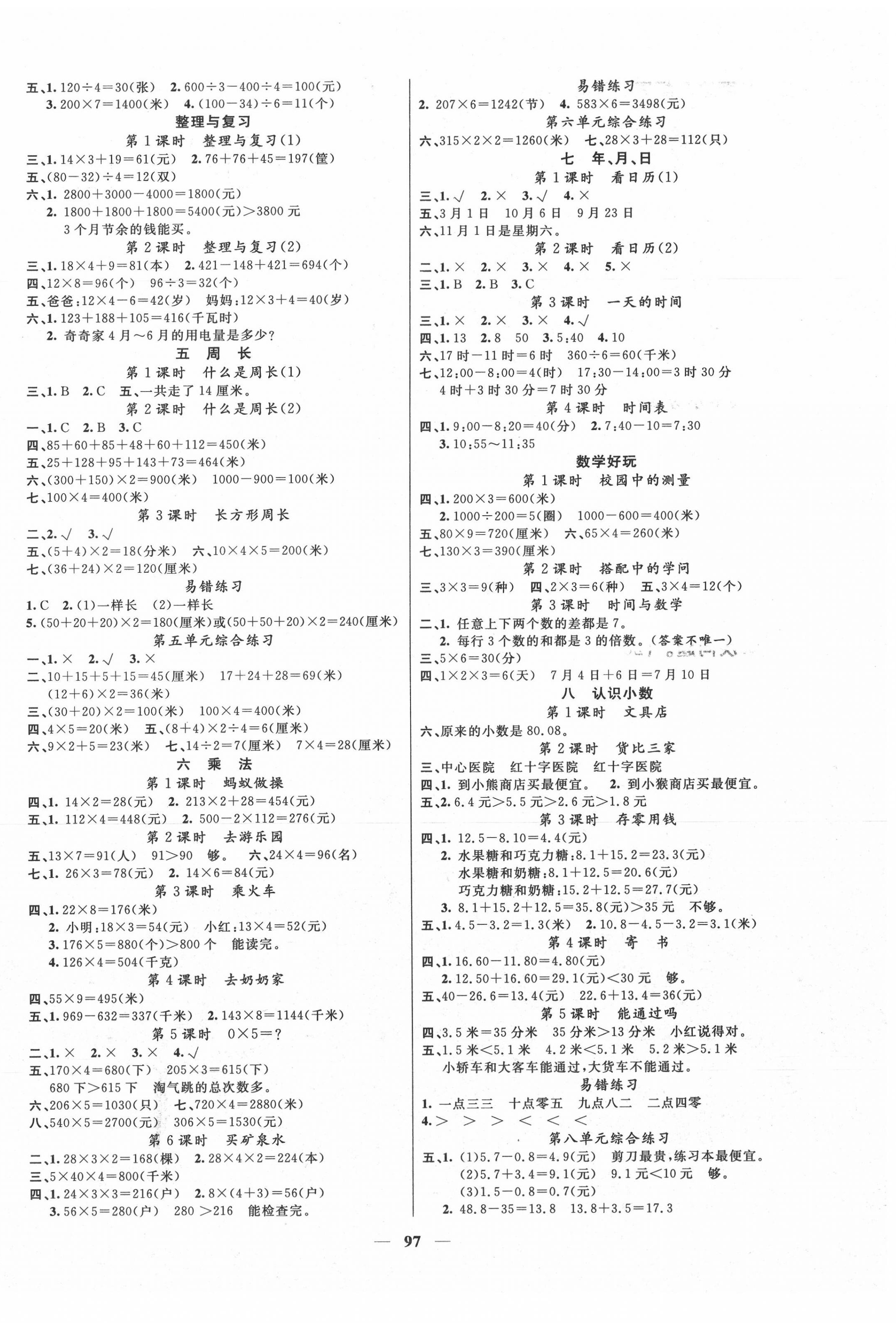 2020年智慧樹同步講練測三年級(jí)數(shù)學(xué)上冊北師大版 第2頁