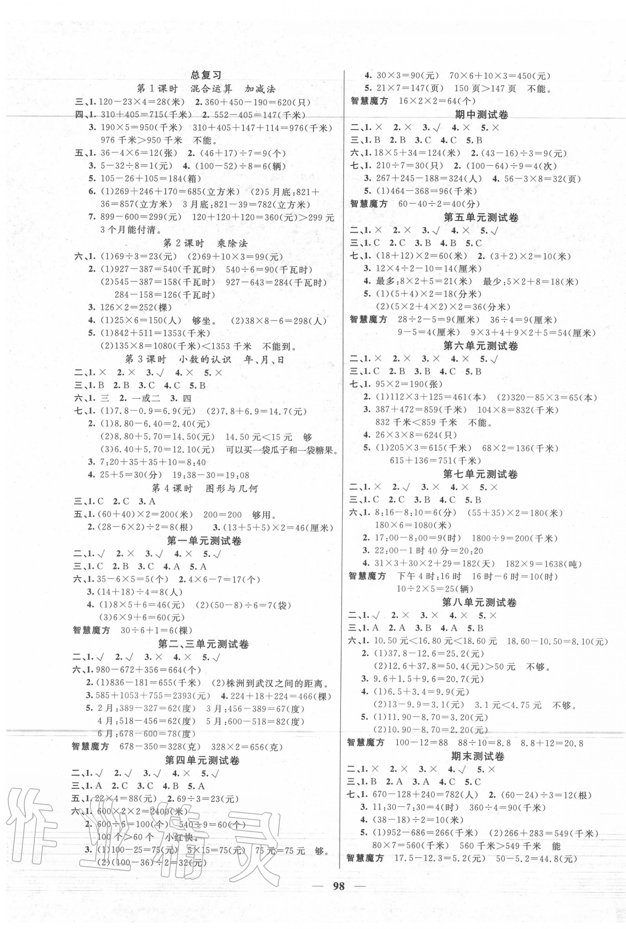 2020年智慧树同步讲练测三年级数学上册北师大版 第1页