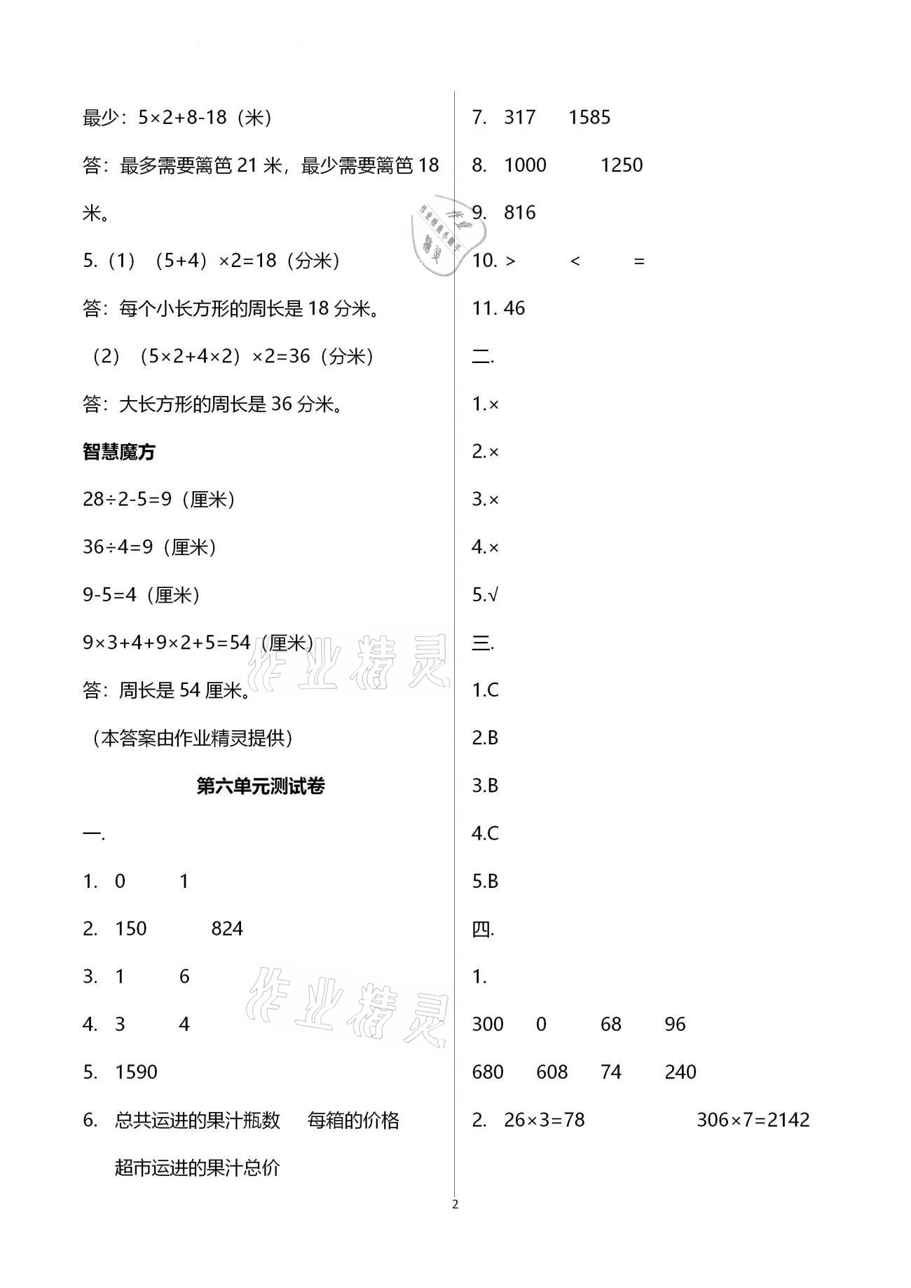 2020年智慧树同步讲练测三年级数学上册北师大版 第3页