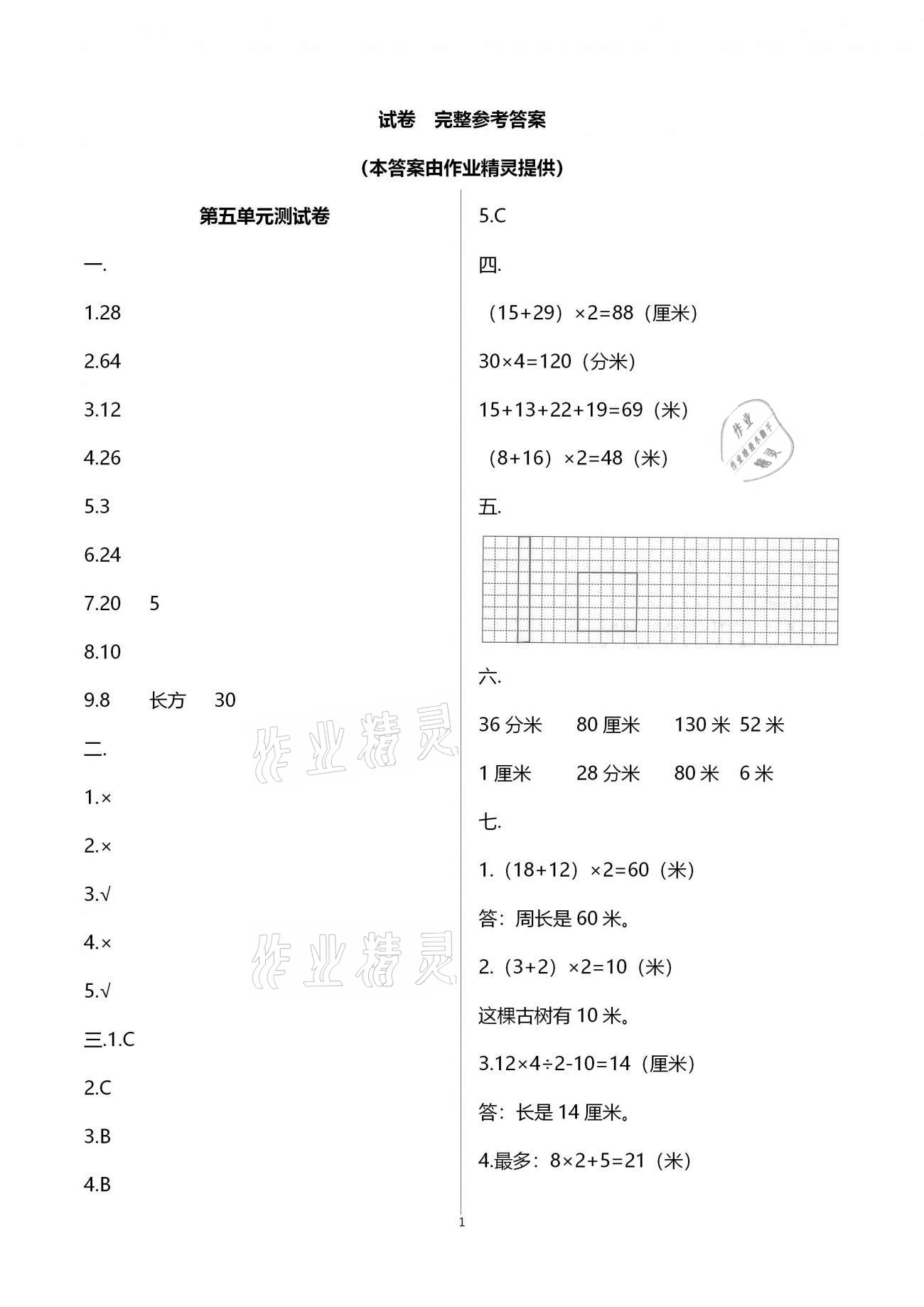 2020年智慧树同步讲练测三年级数学上册北师大版 第2页