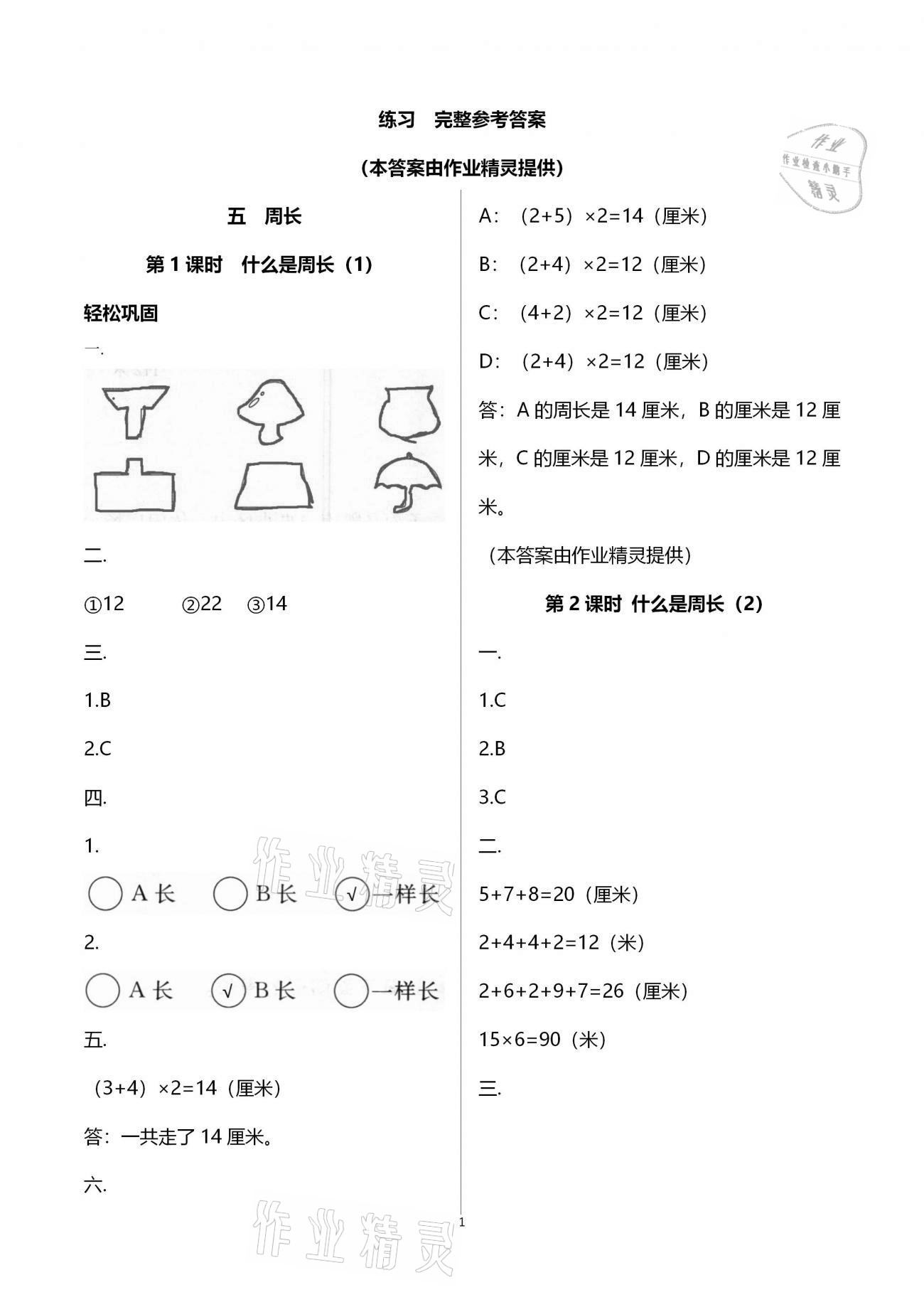 2020年智慧树同步讲练测三年级数学上册北师大版 第3页