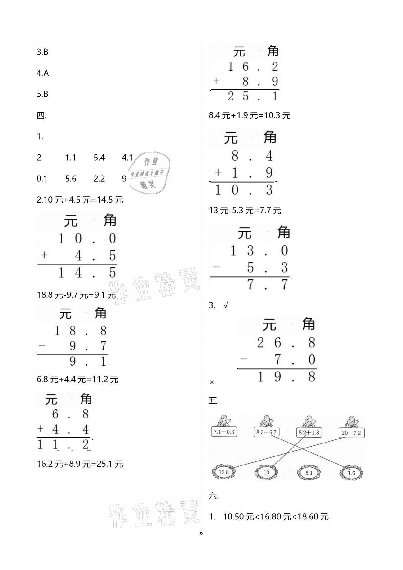 2020年智慧树同步讲练测三年级数学上册北师大版 第7页