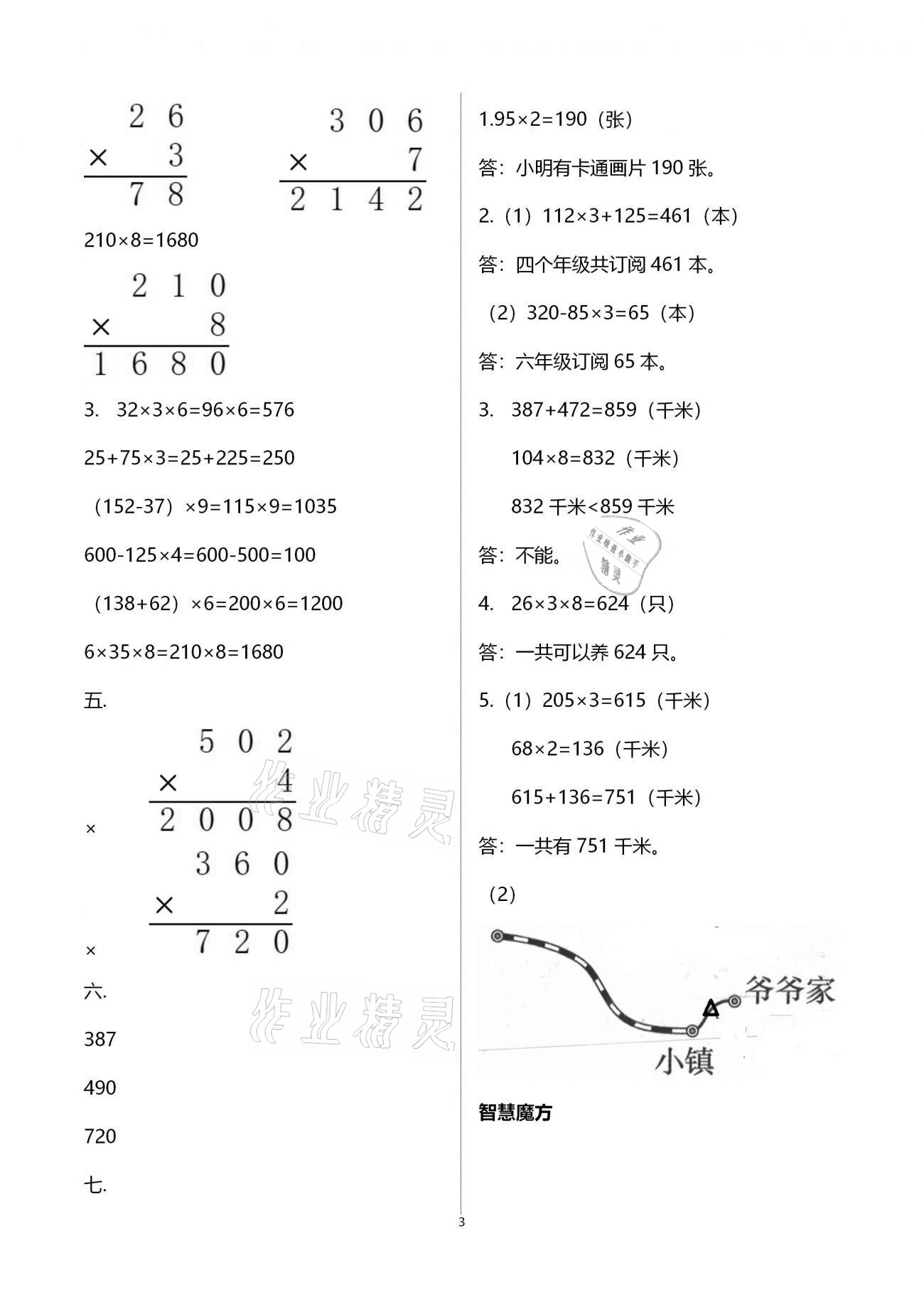 2020年智慧樹同步講練測三年級數(shù)學上冊北師大版 第4頁