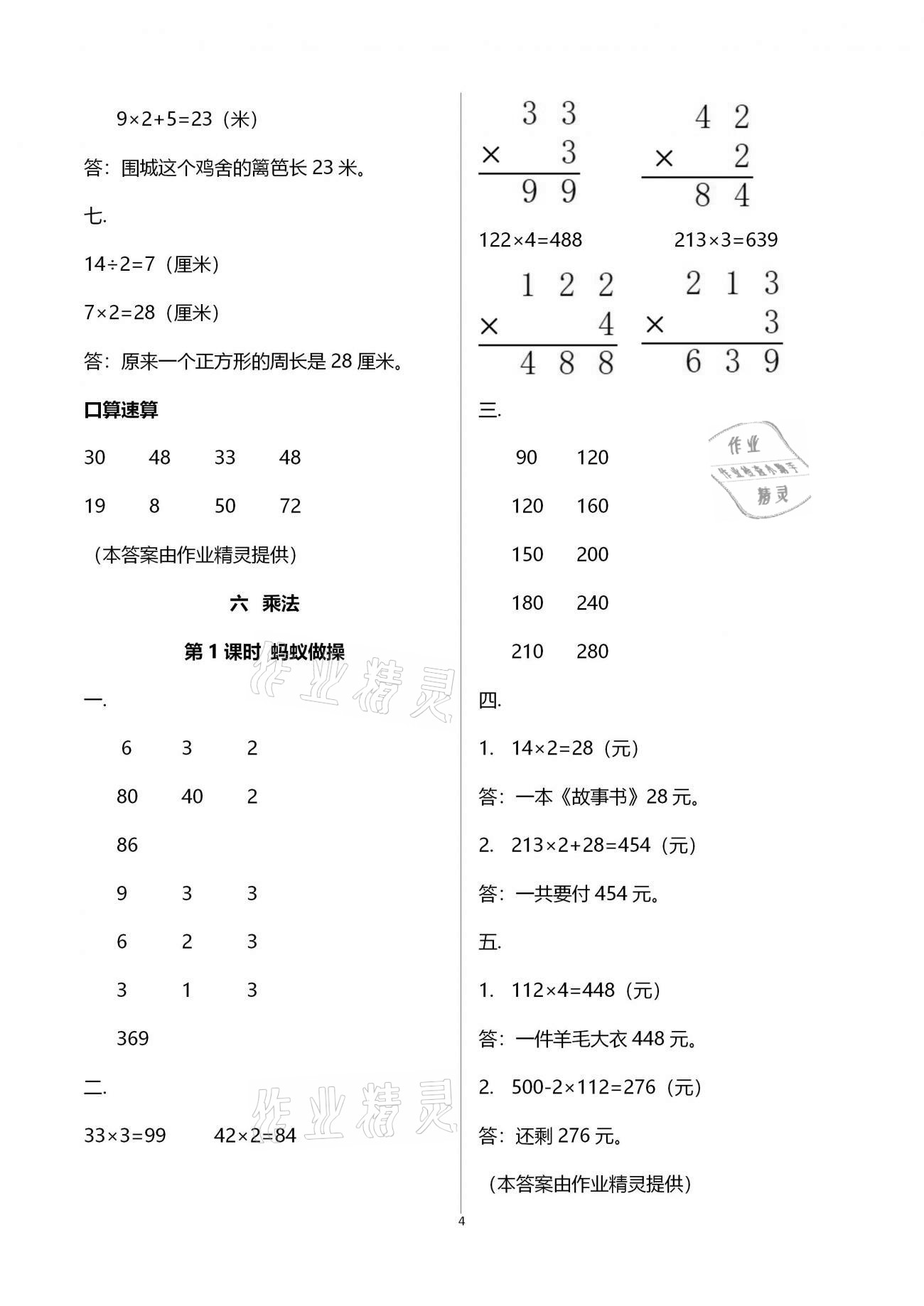 2020年智慧樹同步講練測三年級數(shù)學上冊北師大版 第6頁