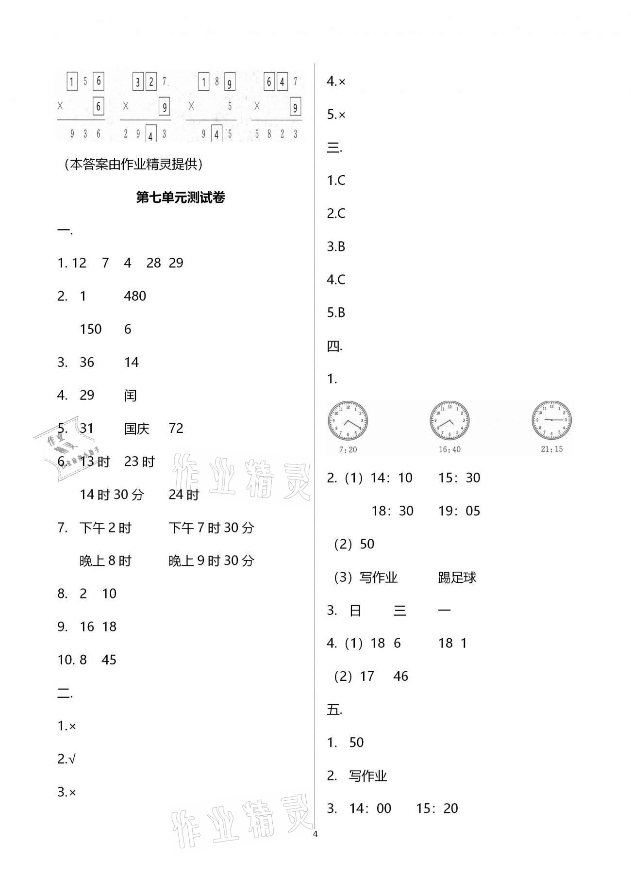 2020年智慧树同步讲练测三年级数学上册北师大版 第5页