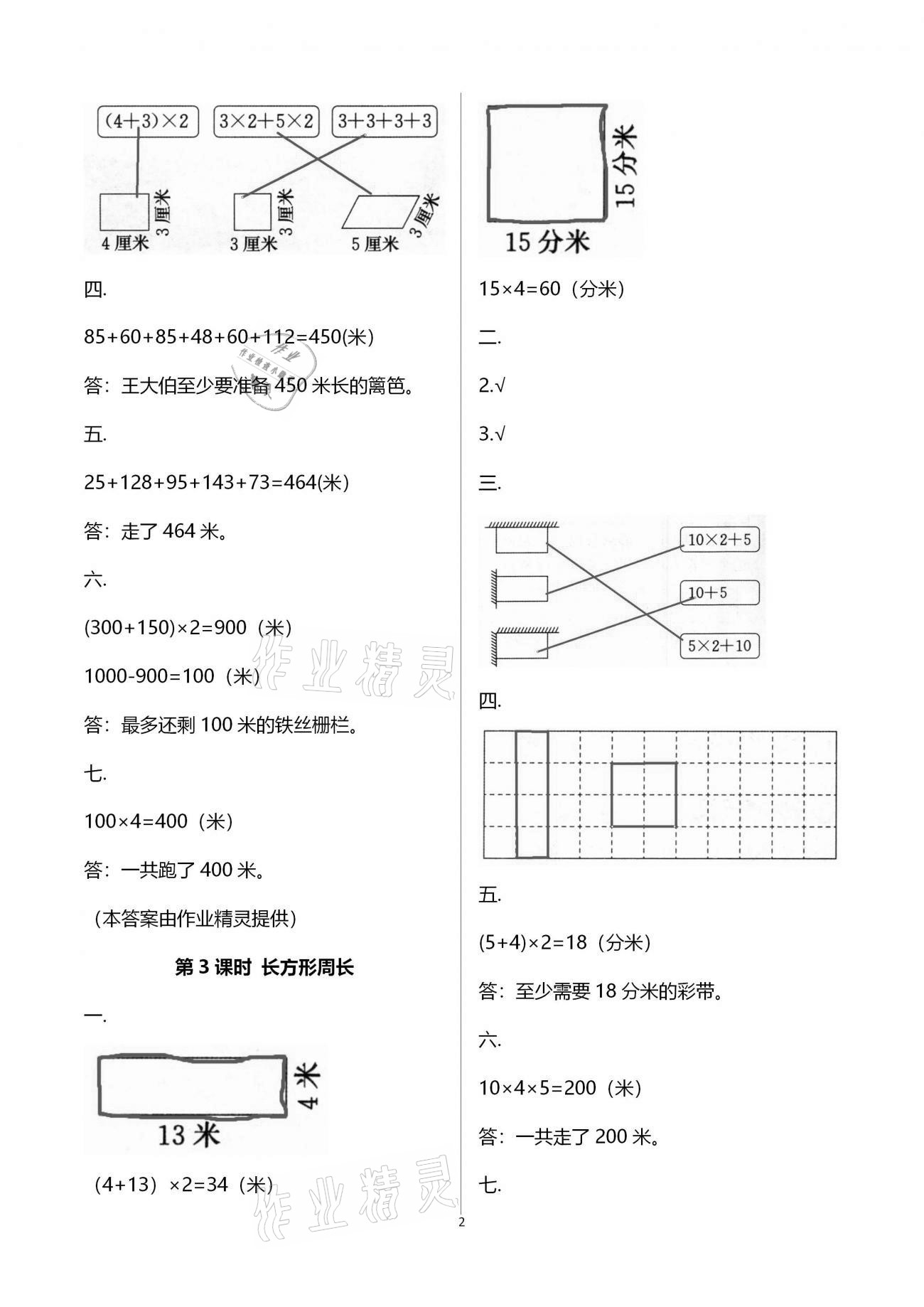 2020年智慧树同步讲练测三年级数学上册北师大版 第4页