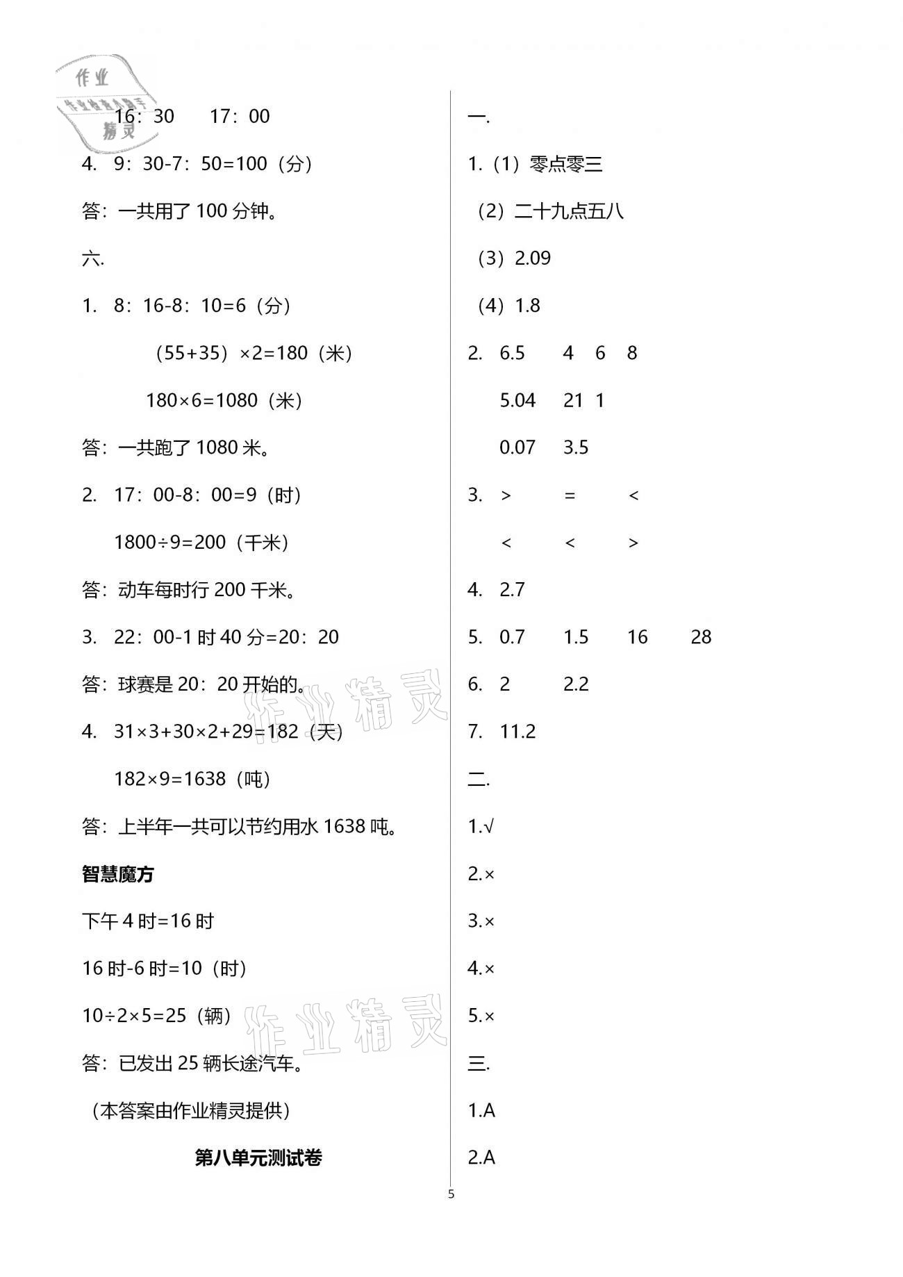 2020年智慧树同步讲练测三年级数学上册北师大版 第6页