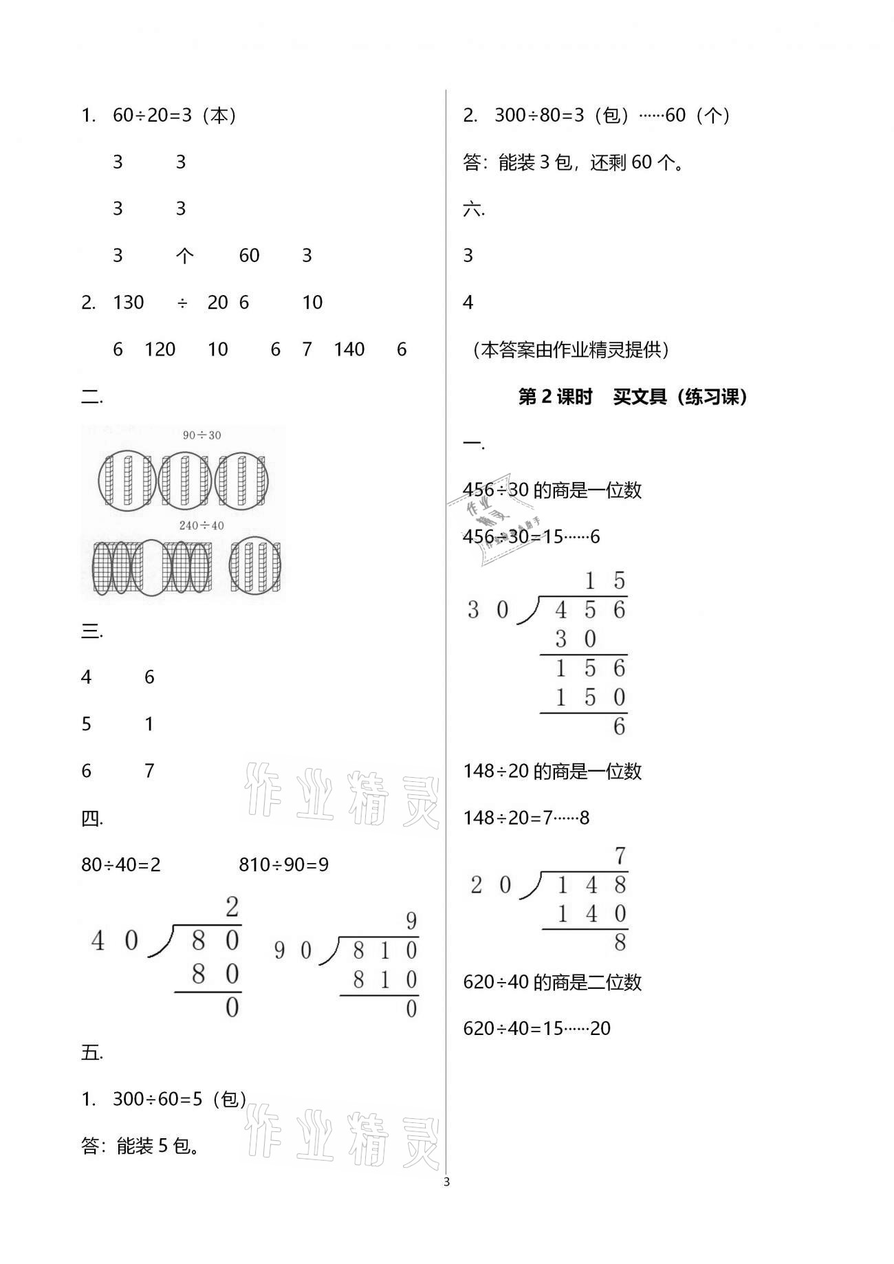 2020年智慧树同步讲练测四年级数学上册北师大版 第5页