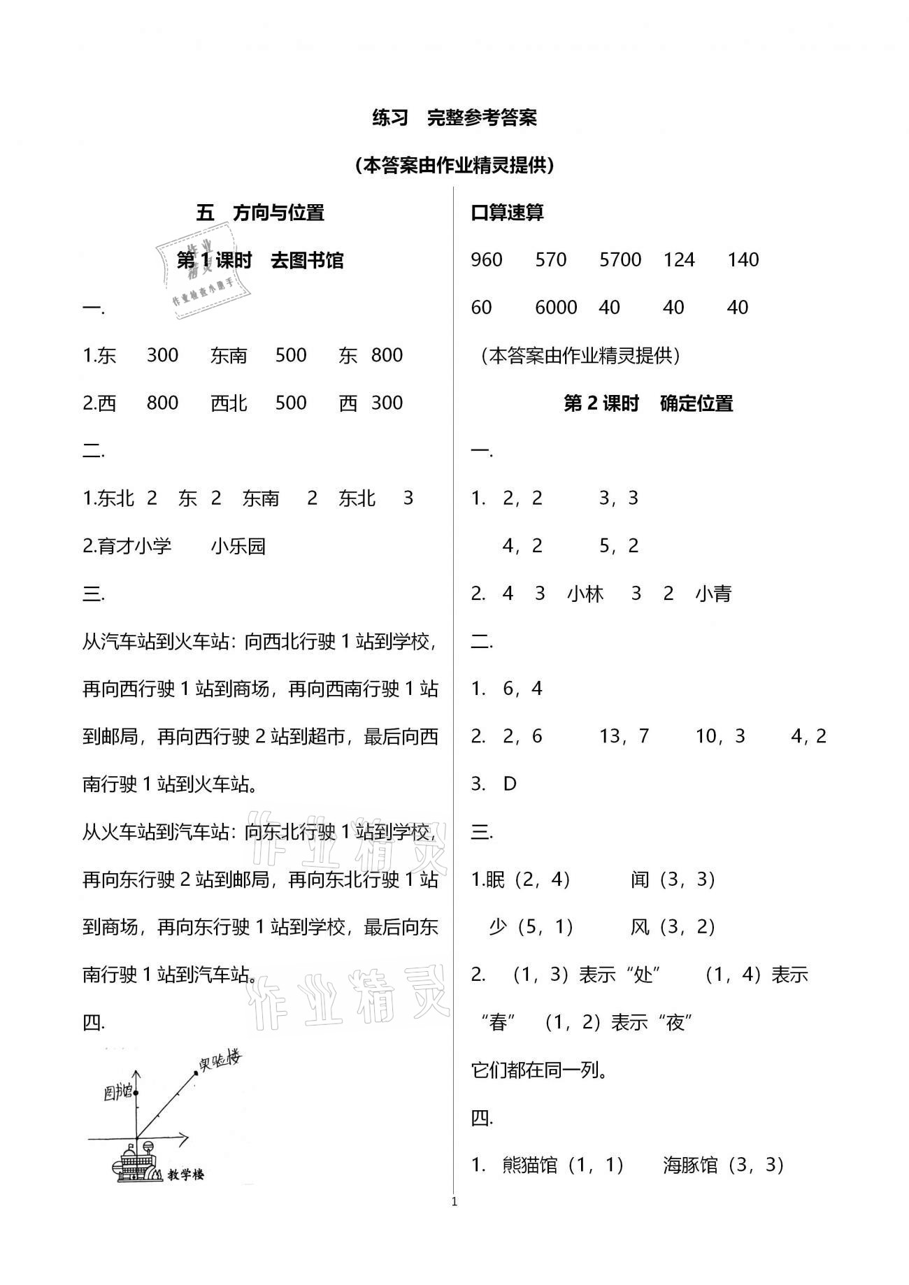 2020年智慧树同步讲练测四年级数学上册北师大版 第3页