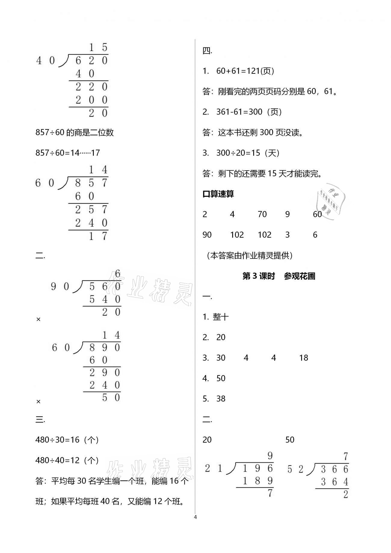 2020年智慧树同步讲练测四年级数学上册北师大版 第6页